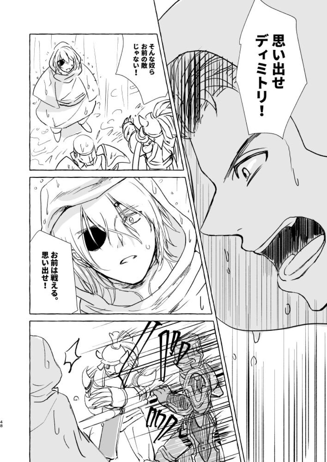 きみのかたち【ファイアーエムブレム風花雪月/クロディミ】 page 47