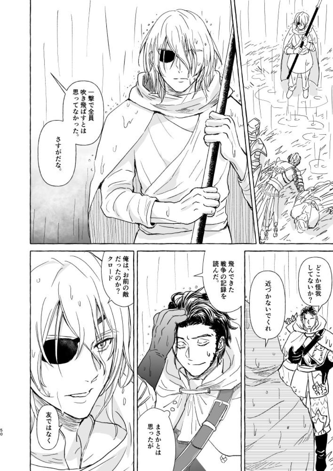 きみのかたち【ファイアーエムブレム風花雪月/クロディミ】 page 49