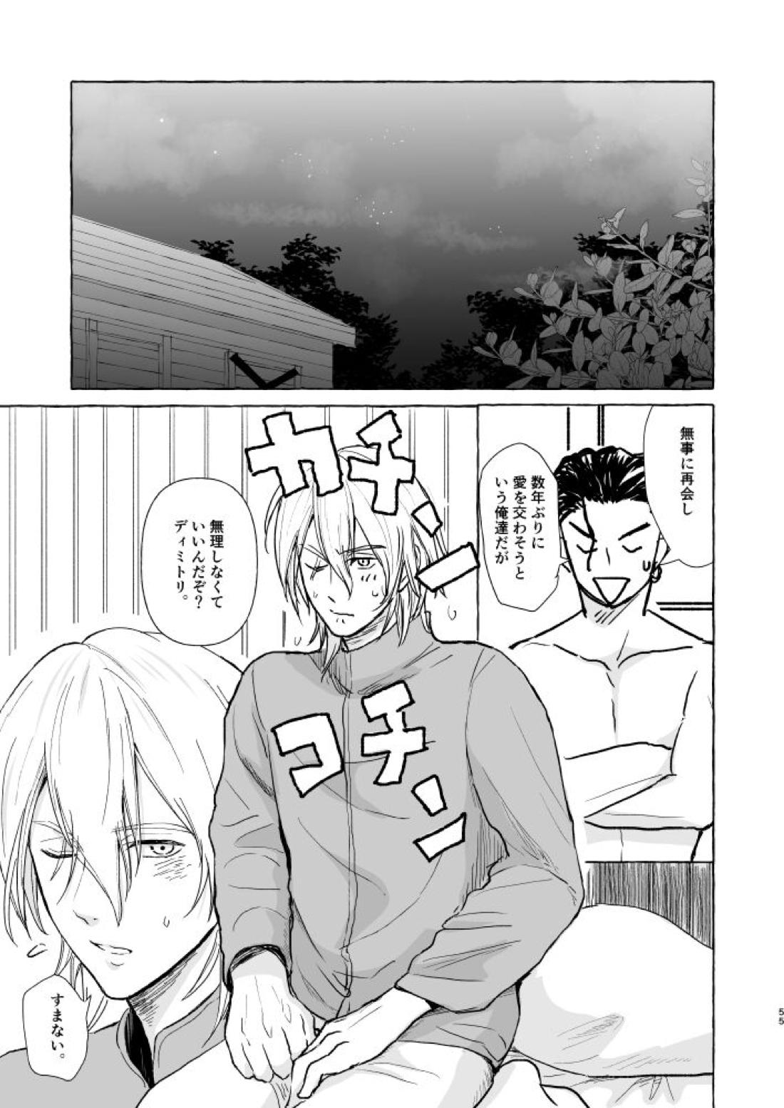 きみのかたち【ファイアーエムブレム風花雪月/クロディミ】 page 54