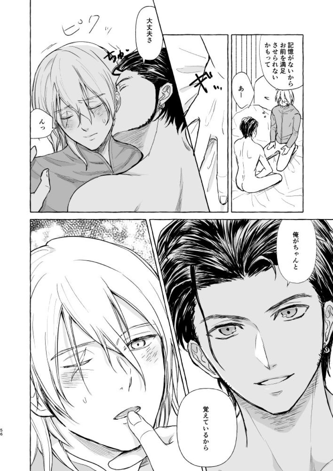 きみのかたち【ファイアーエムブレム風花雪月/クロディミ】 page 55