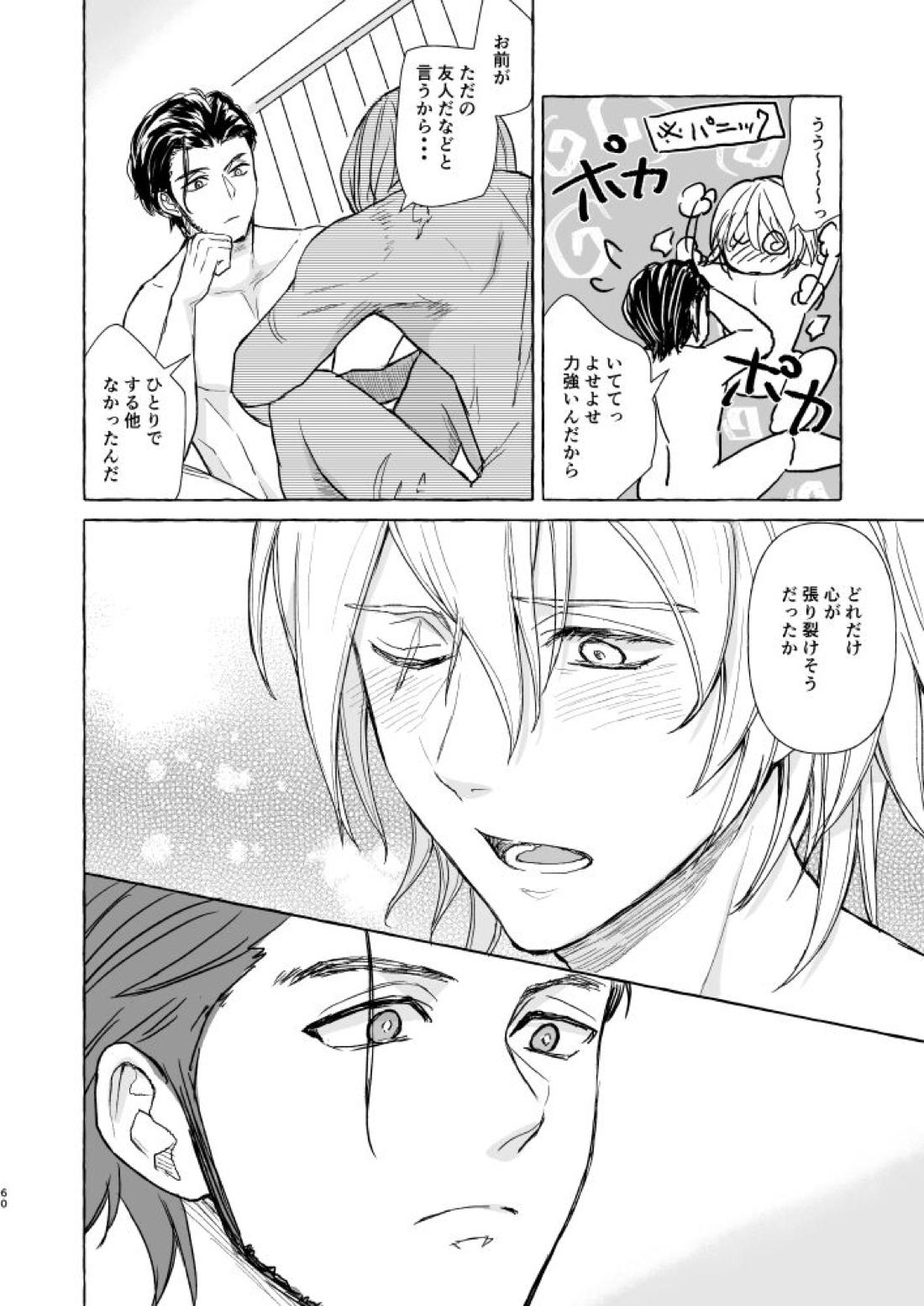 きみのかたち【ファイアーエムブレム風花雪月/クロディミ】 page 59