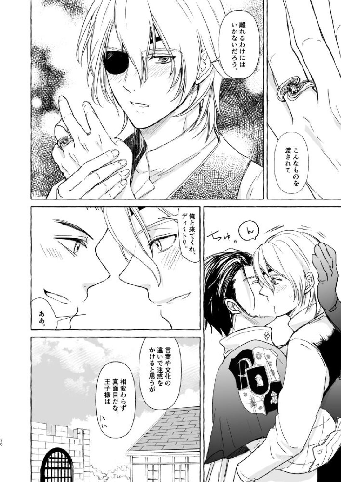 きみのかたち【ファイアーエムブレム風花雪月/クロディミ】 page 69
