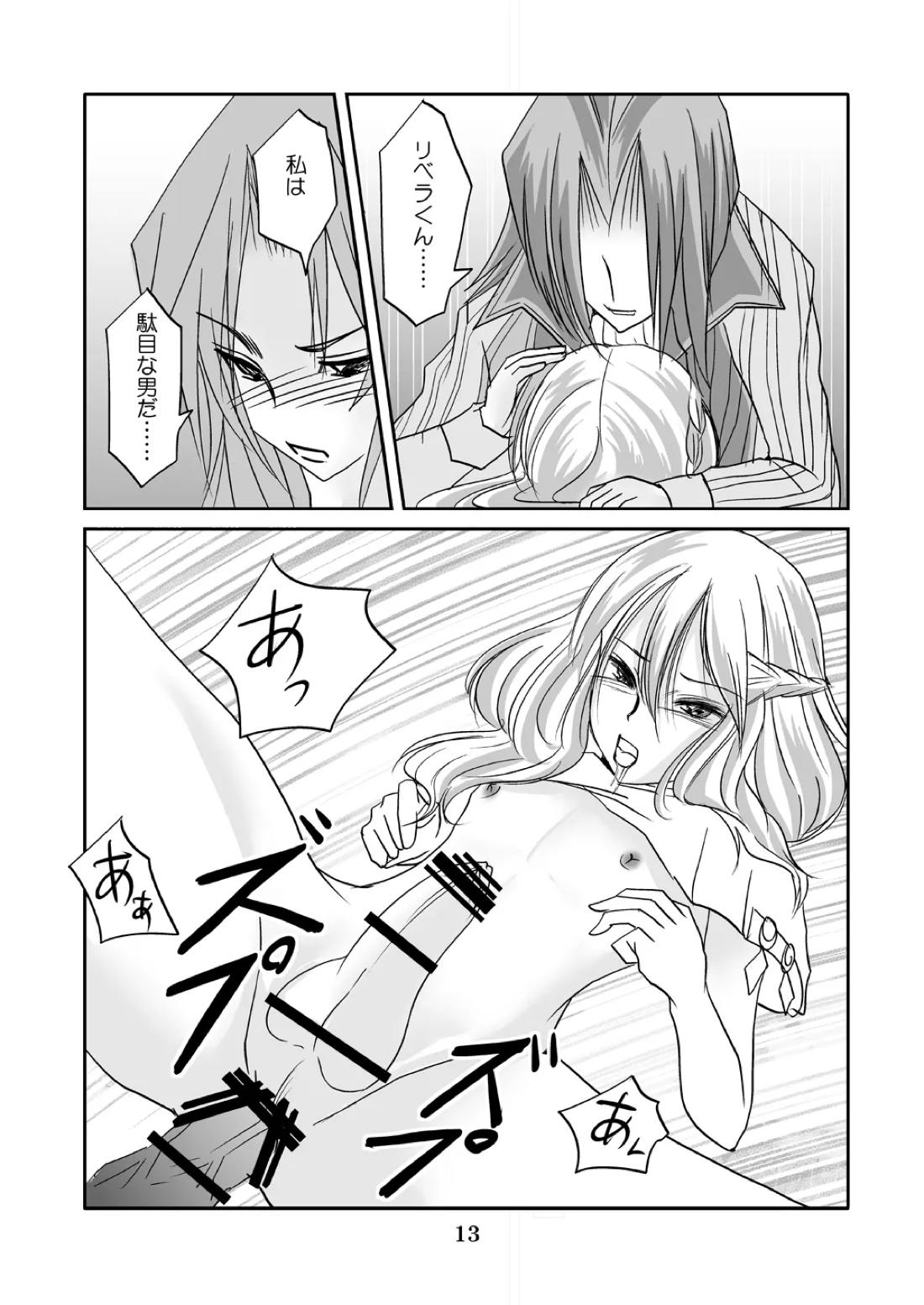 私はこれでも男です【ファイアーエムブレム 覚醒/ヴィオリベ】 page 12