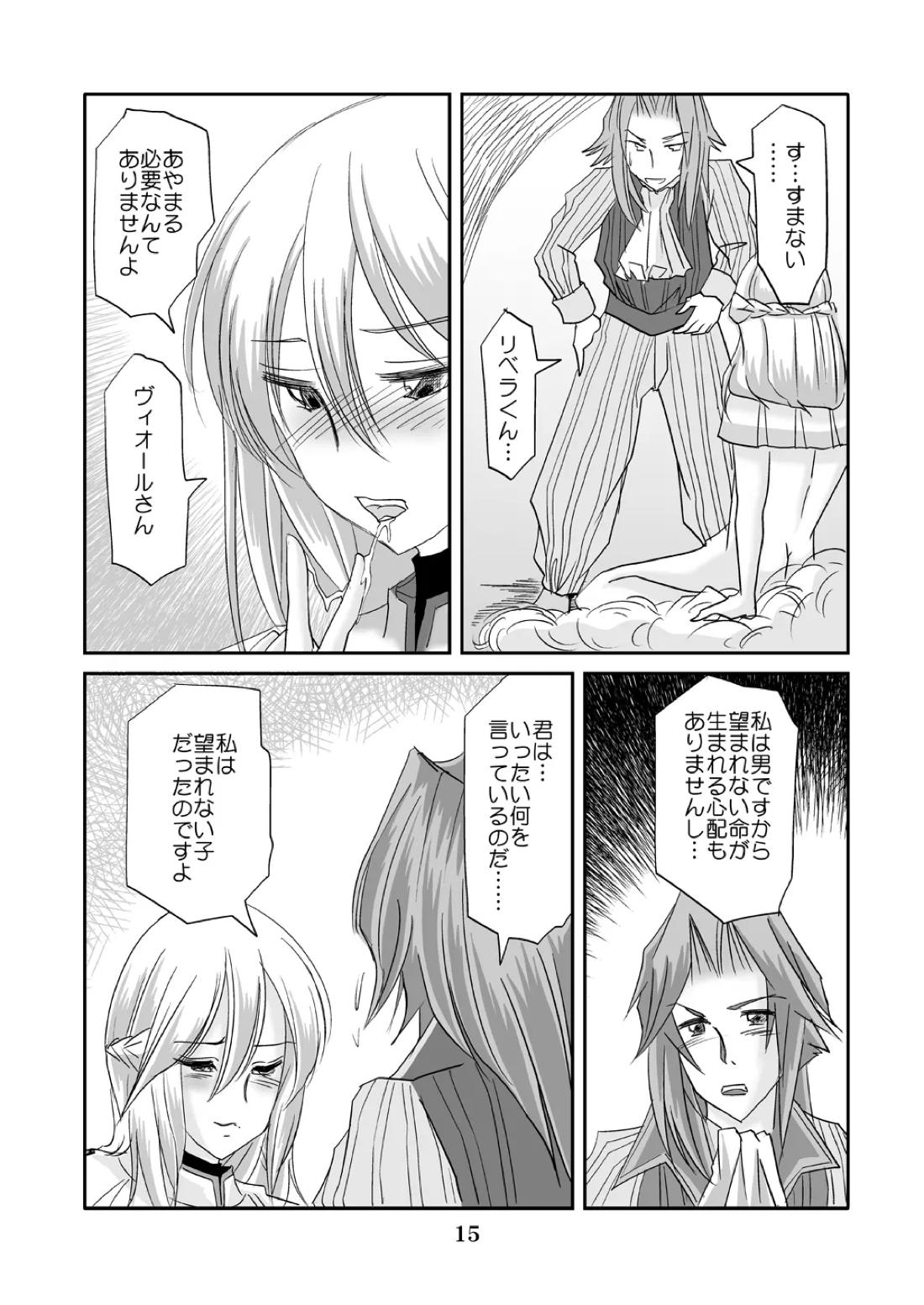 私はこれでも男です【ファイアーエムブレム 覚醒/ヴィオリベ】 page 14