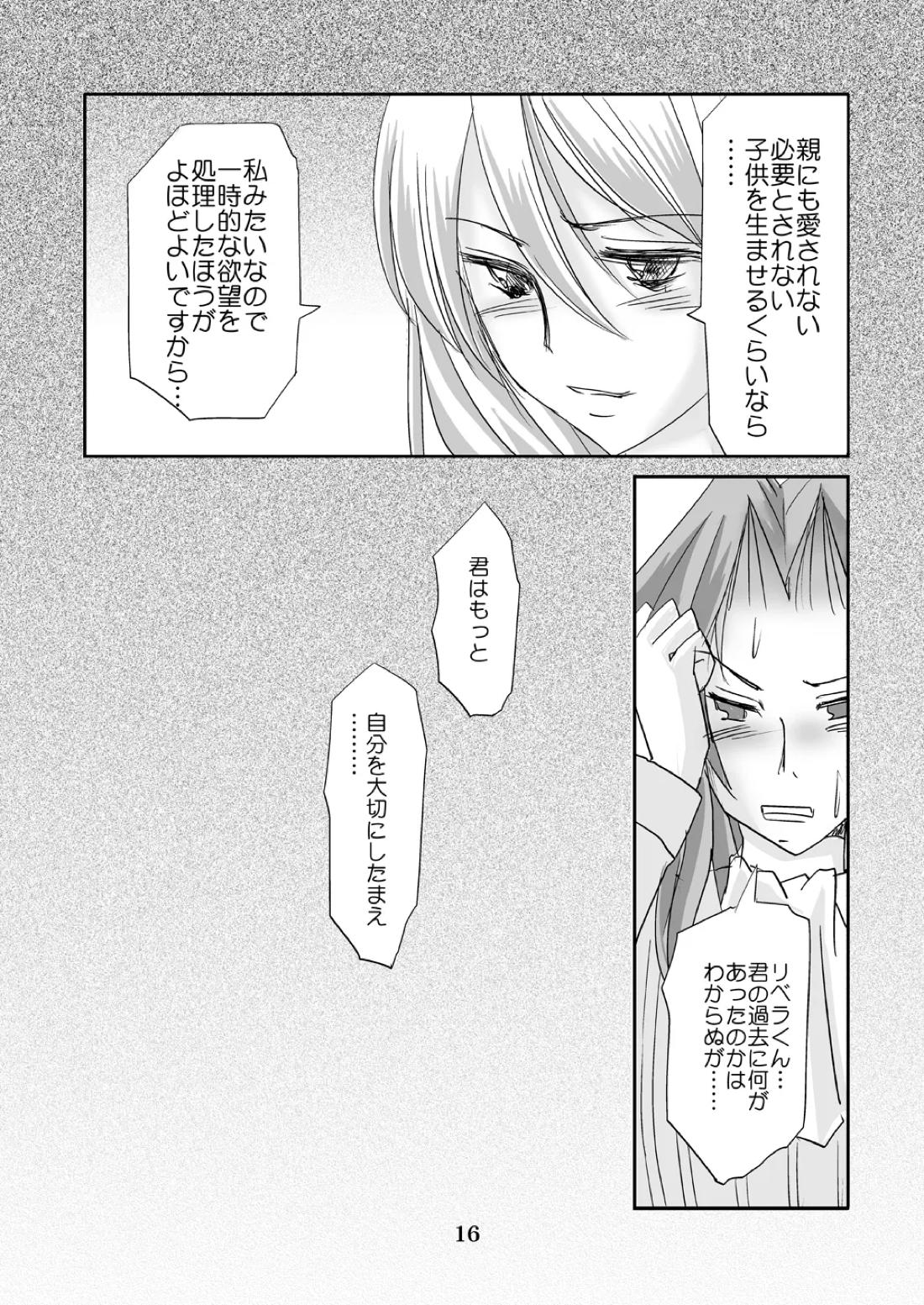 私はこれでも男です【ファイアーエムブレム 覚醒/ヴィオリベ】 page 15