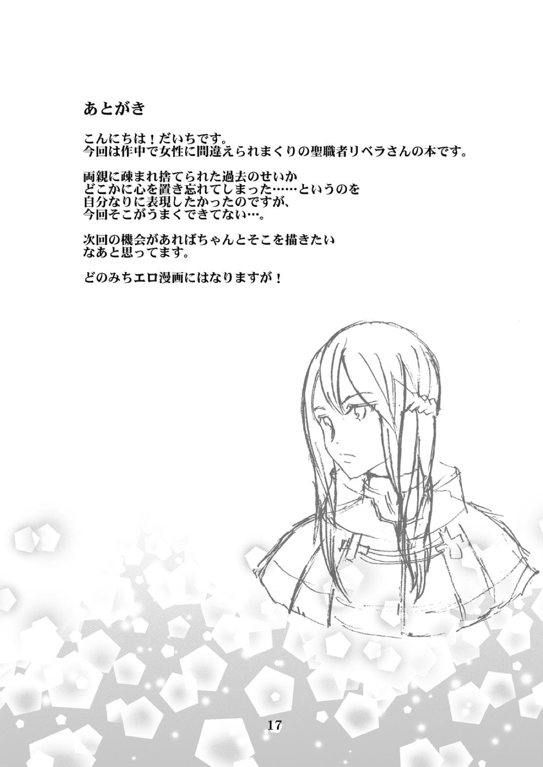 私はこれでも男です【ファイアーエムブレム 覚醒/ヴィオリベ】 page 16