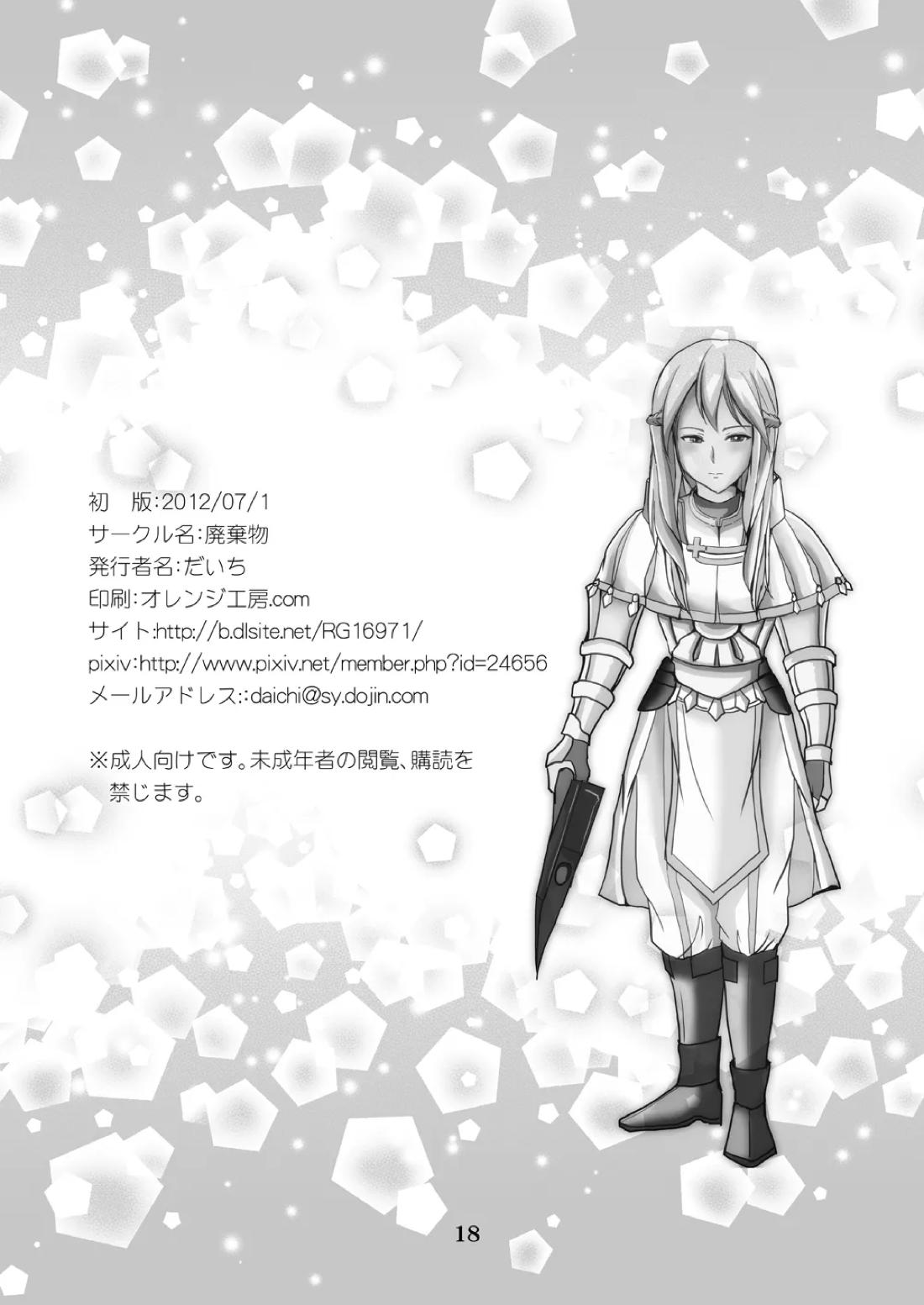 私はこれでも男です【ファイアーエムブレム 覚醒/ヴィオリベ】 page 17