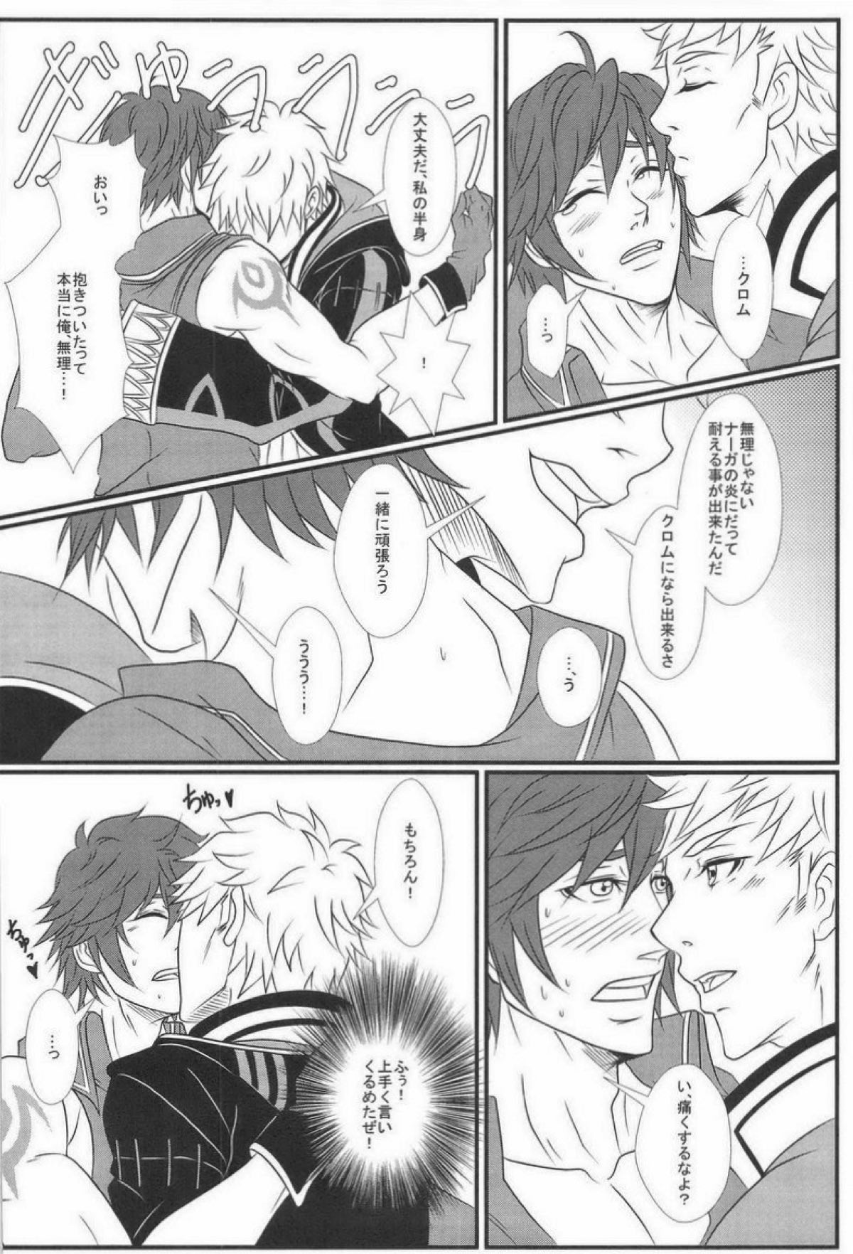 キンギンクロムさま！【ファイアーエムブレム/ルフレ×クロム】 page 11