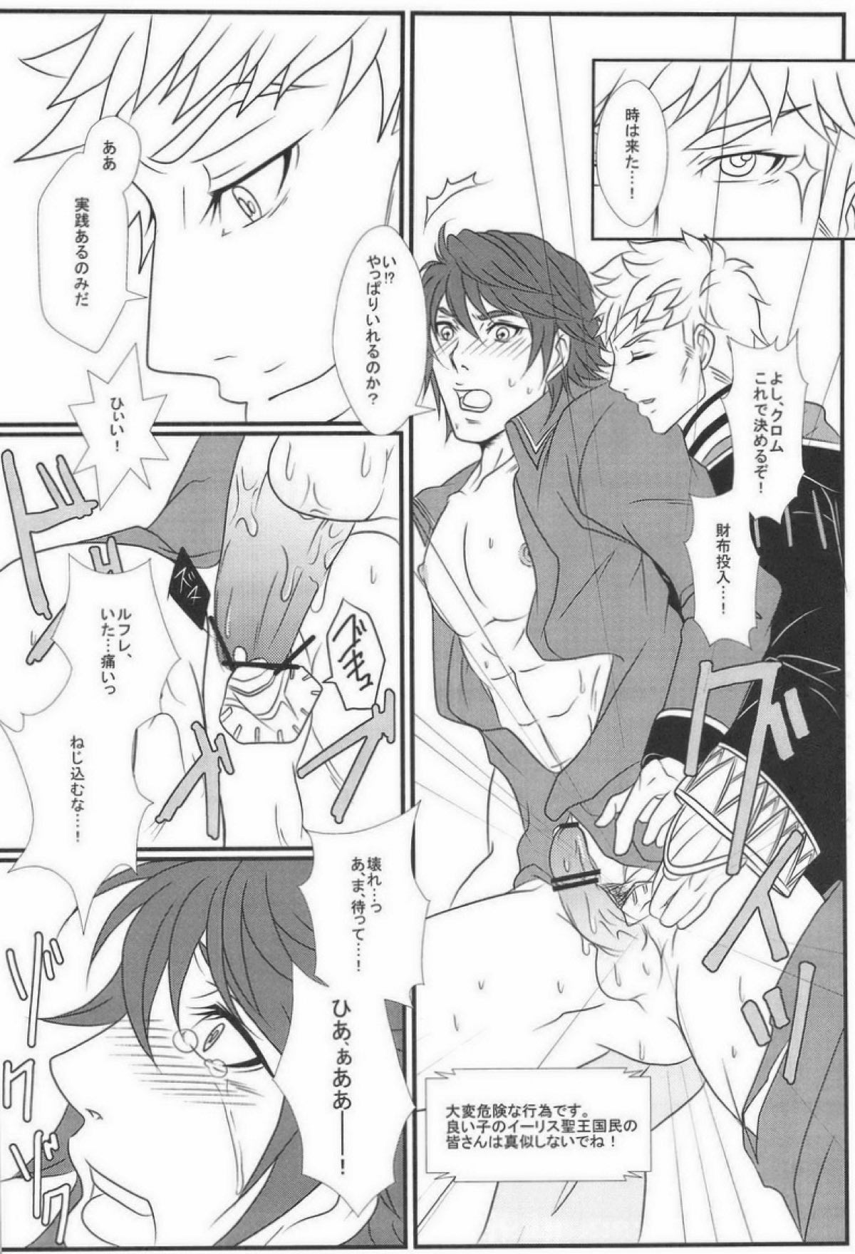 キンギンクロムさま！【ファイアーエムブレム/ルフレ×クロム】 page 13