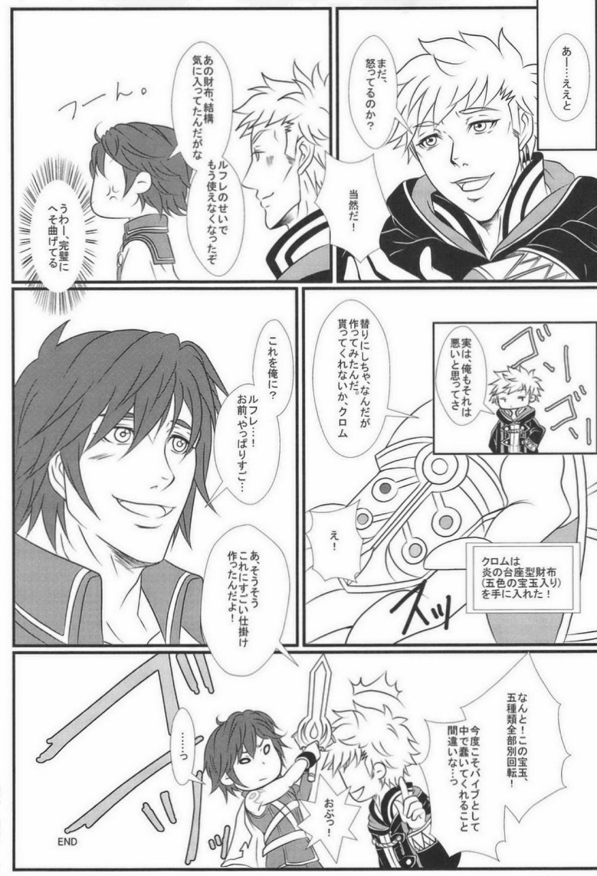 キンギンクロムさま！【ファイアーエムブレム/ルフレ×クロム】 page 16