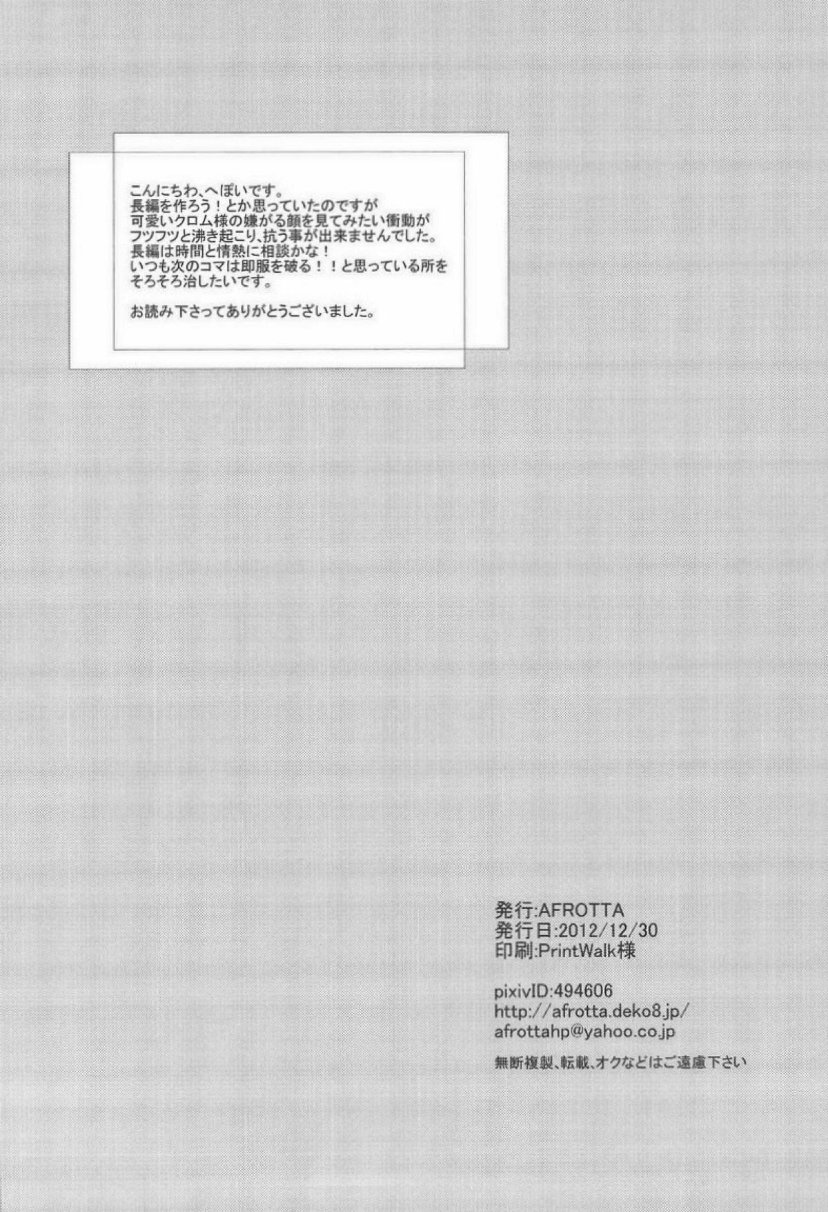 キンギンクロムさま！【ファイアーエムブレム/ルフレ×クロム】 page 17