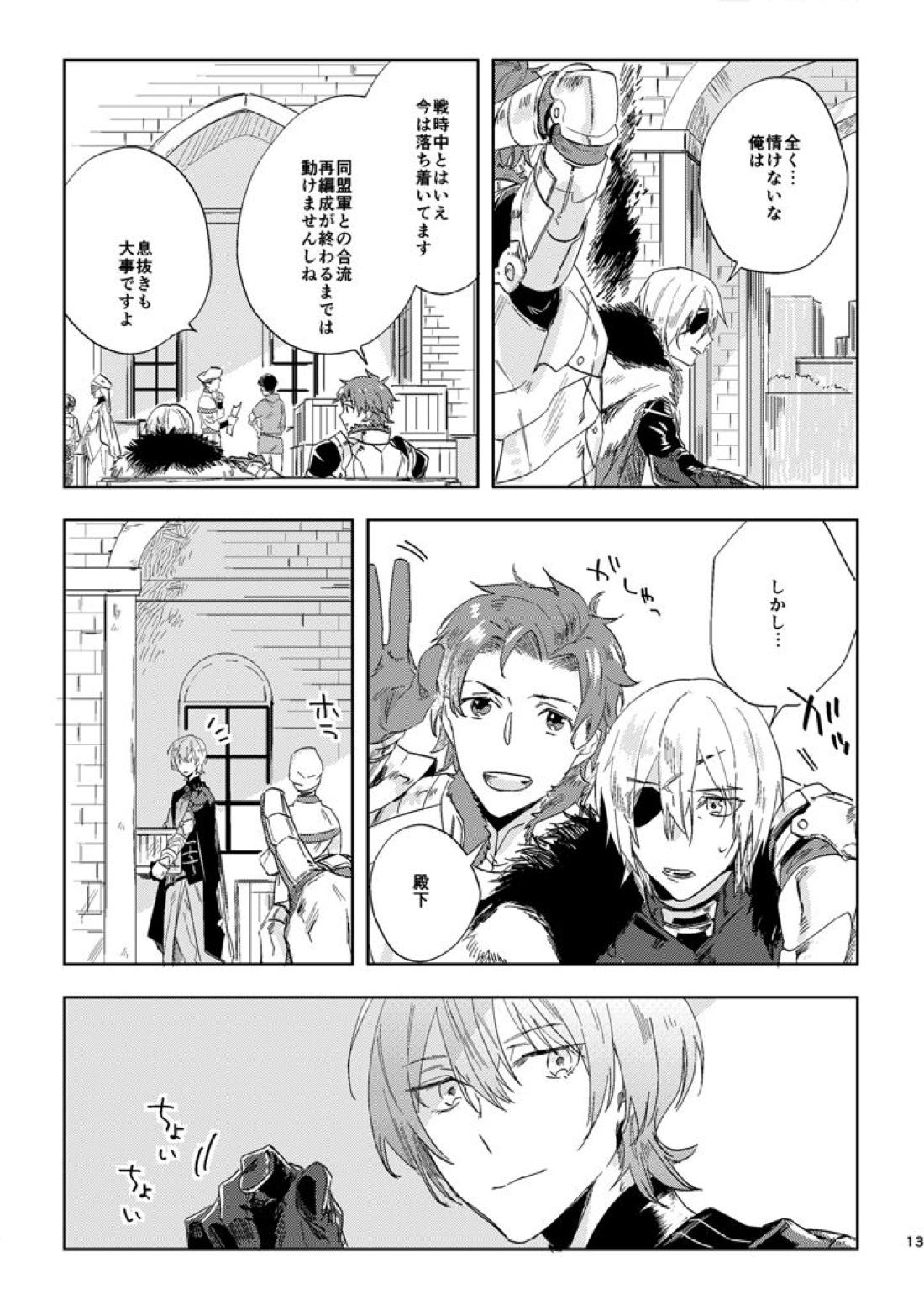 光あれ【ファイアーエムブレム風花雪月/レトディミ】 page 11