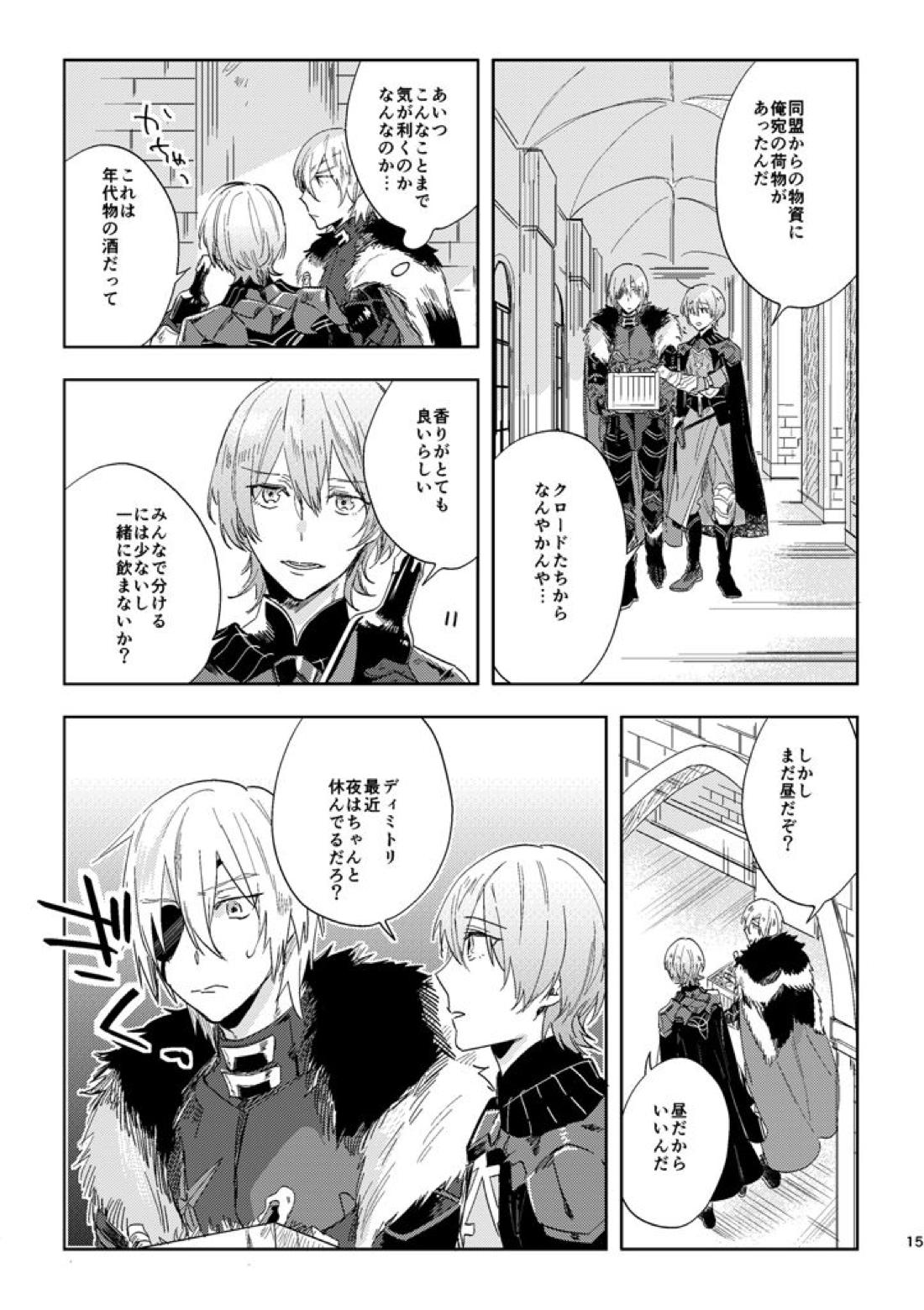 光あれ【ファイアーエムブレム風花雪月/レトディミ】 page 13