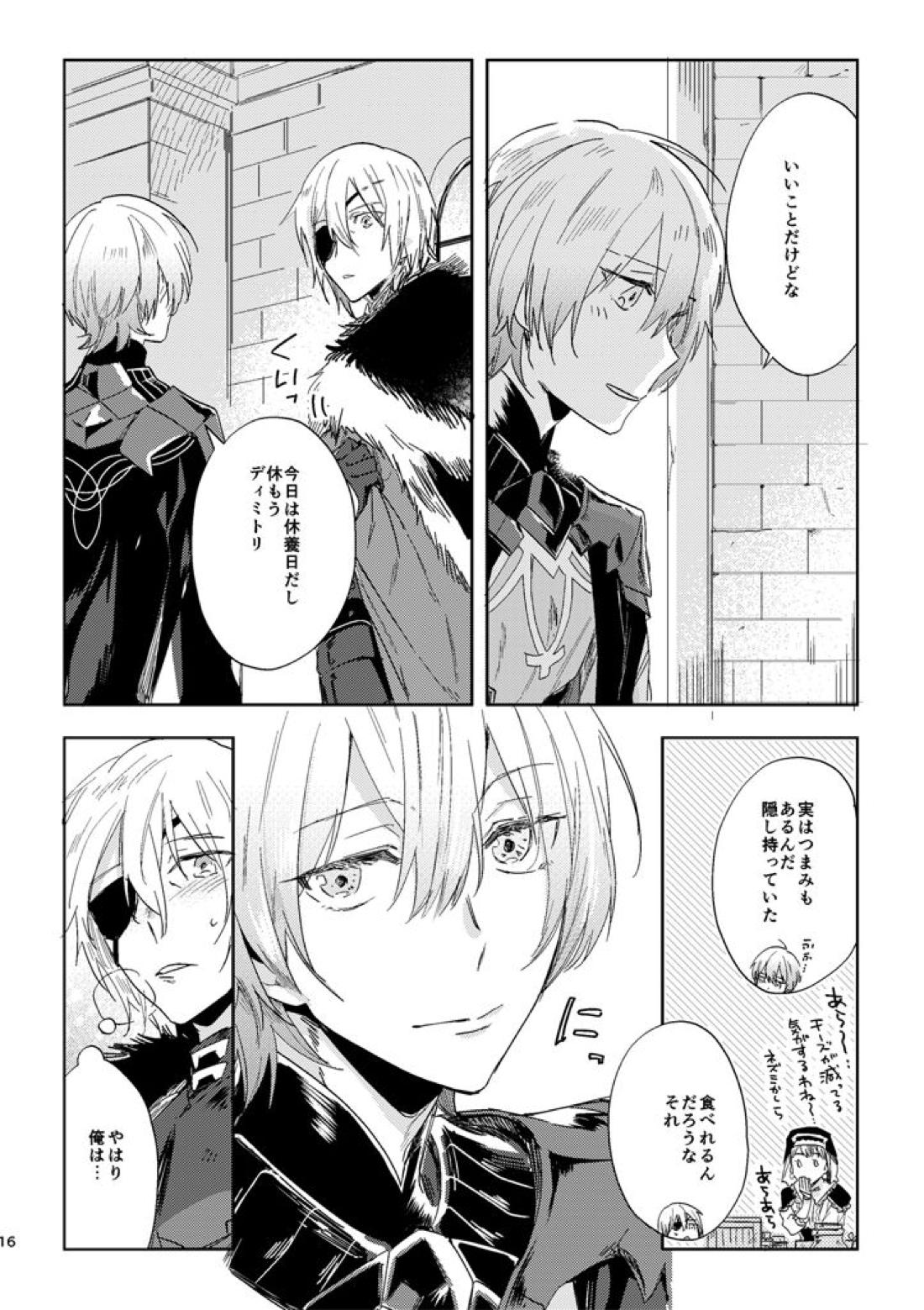 光あれ【ファイアーエムブレム風花雪月/レトディミ】 page 14