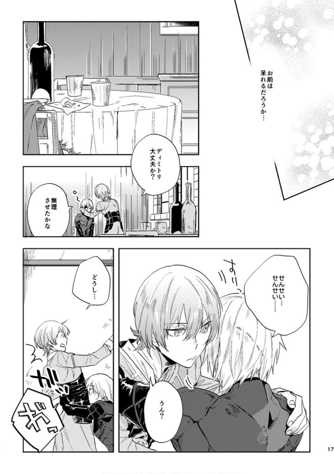 光あれ【ファイアーエムブレム風花雪月/レトディミ】 page 15