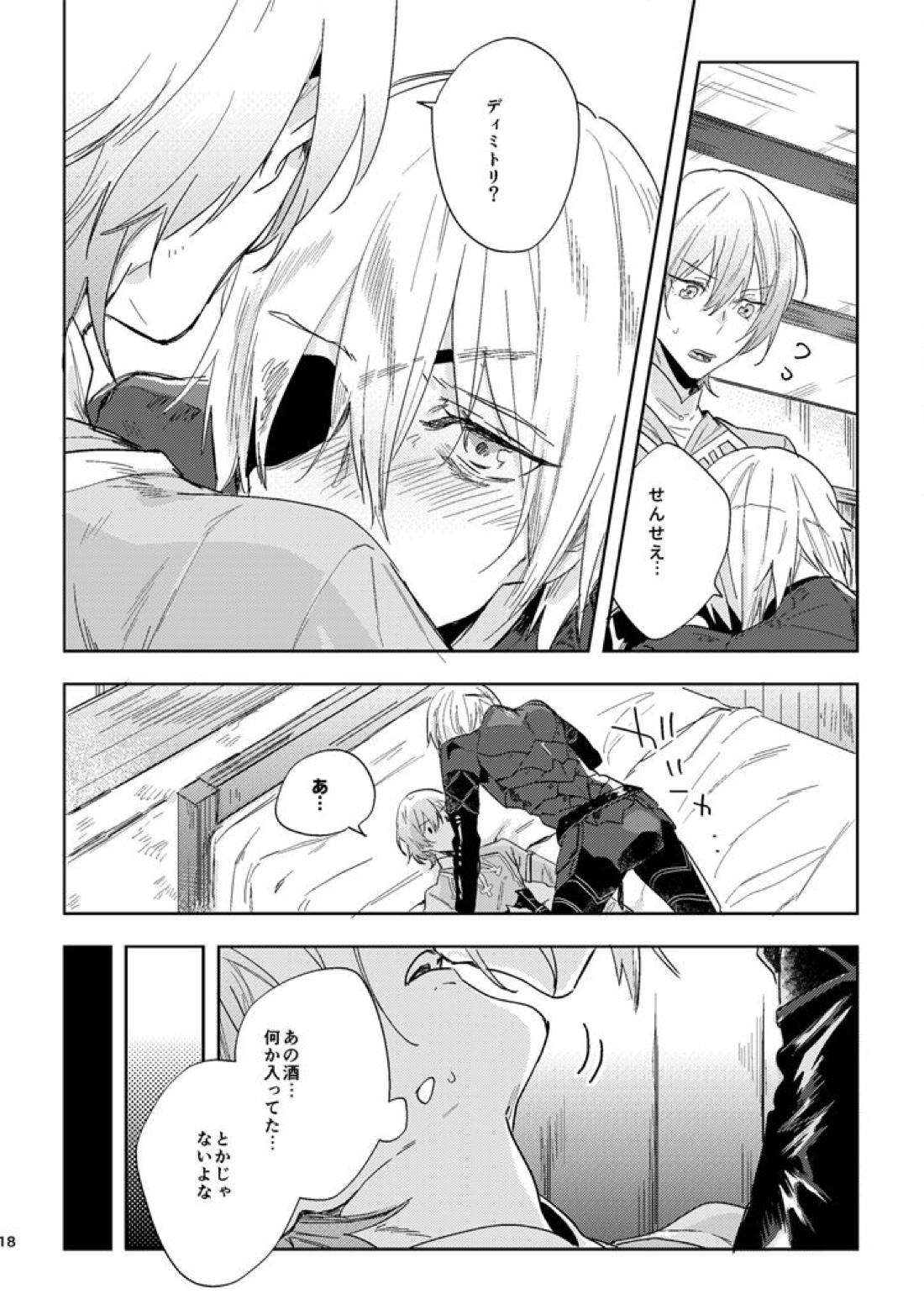 光あれ【ファイアーエムブレム風花雪月/レトディミ】 page 16