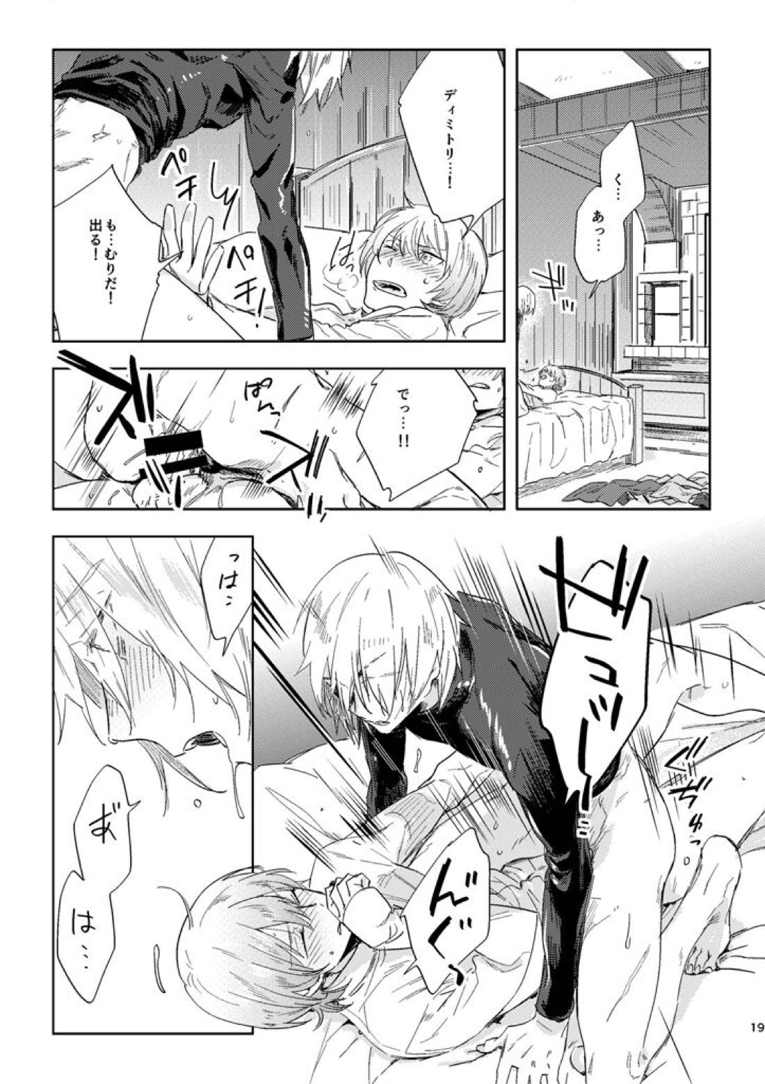 光あれ【ファイアーエムブレム風花雪月/レトディミ】 page 17
