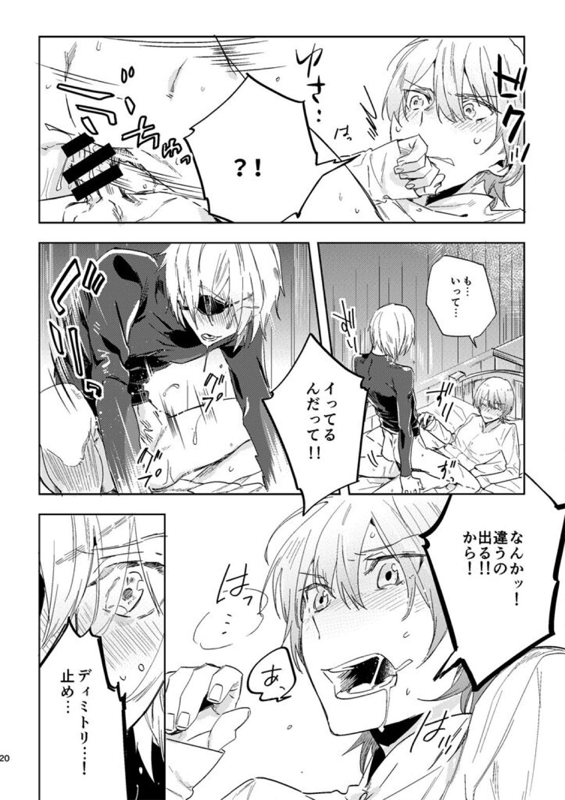 光あれ【ファイアーエムブレム風花雪月/レトディミ】 page 18
