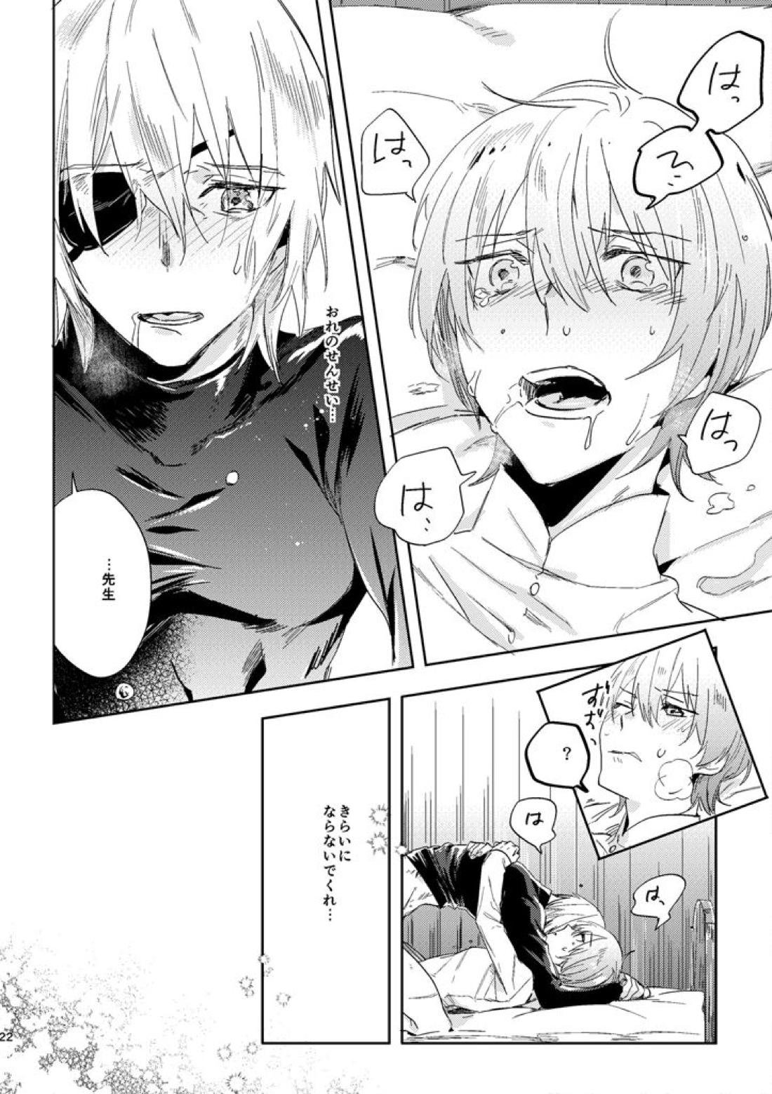 光あれ【ファイアーエムブレム風花雪月/レトディミ】 page 20