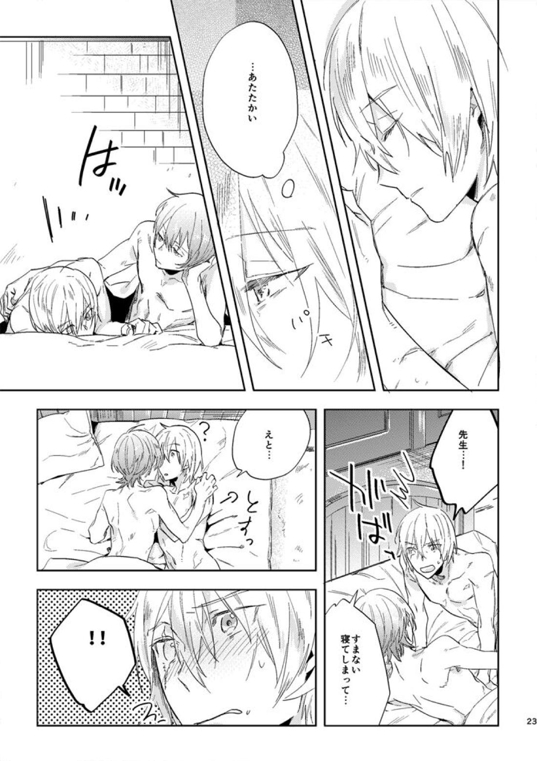 光あれ【ファイアーエムブレム風花雪月/レトディミ】 page 21