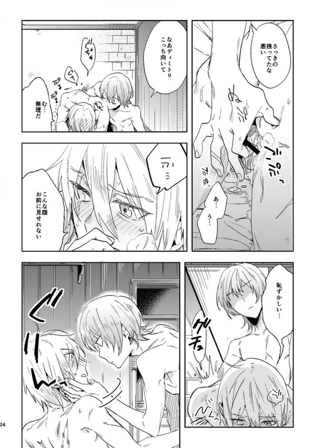 光あれ【ファイアーエムブレム風花雪月/レトディミ】 page 22
