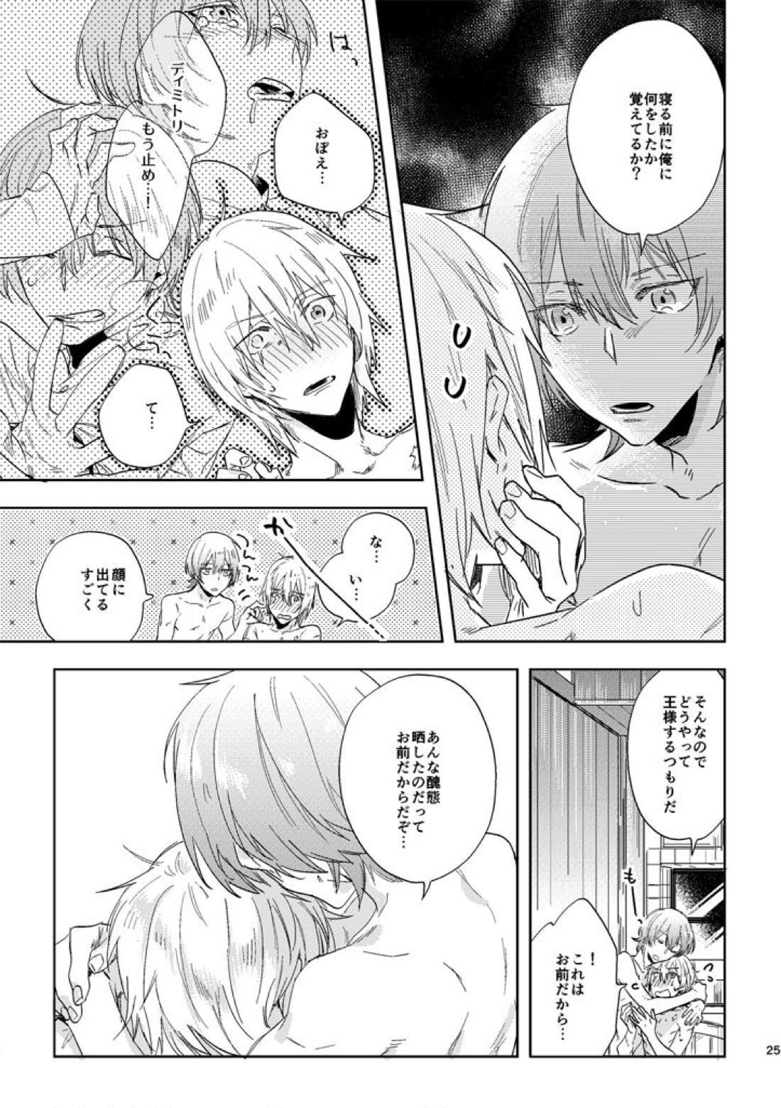 光あれ【ファイアーエムブレム風花雪月/レトディミ】 page 23