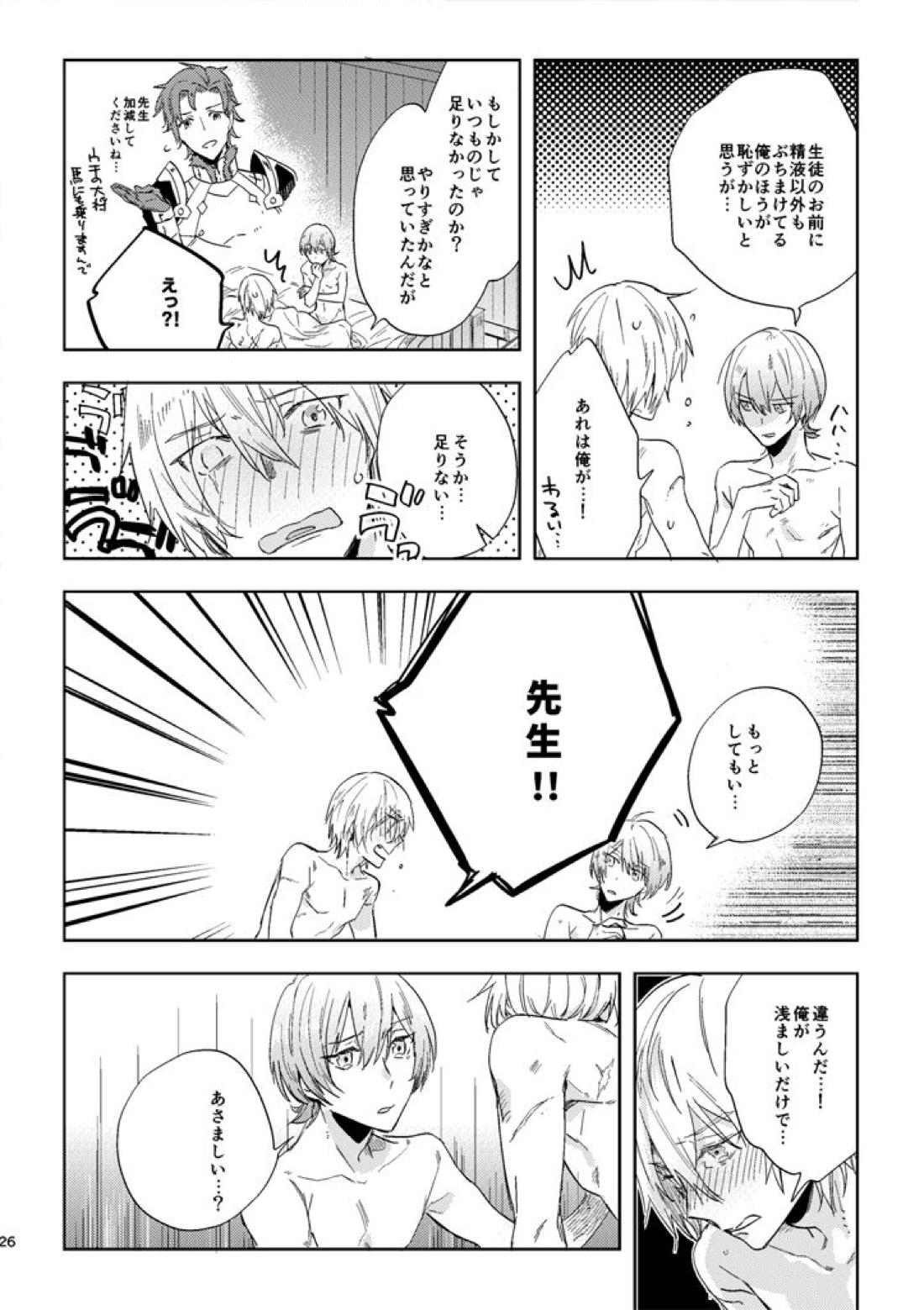 光あれ【ファイアーエムブレム風花雪月/レトディミ】 page 24