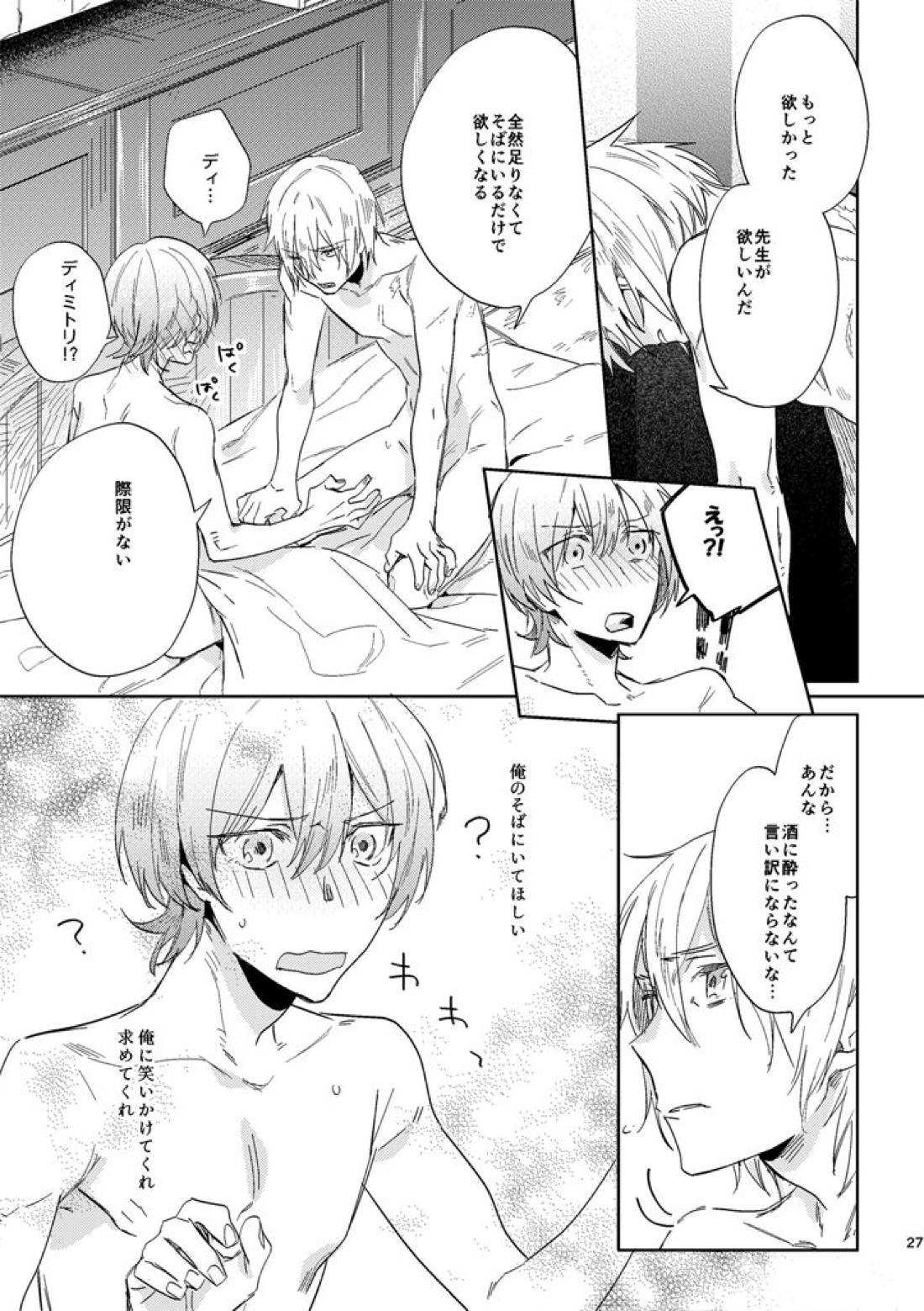 光あれ【ファイアーエムブレム風花雪月/レトディミ】 page 25