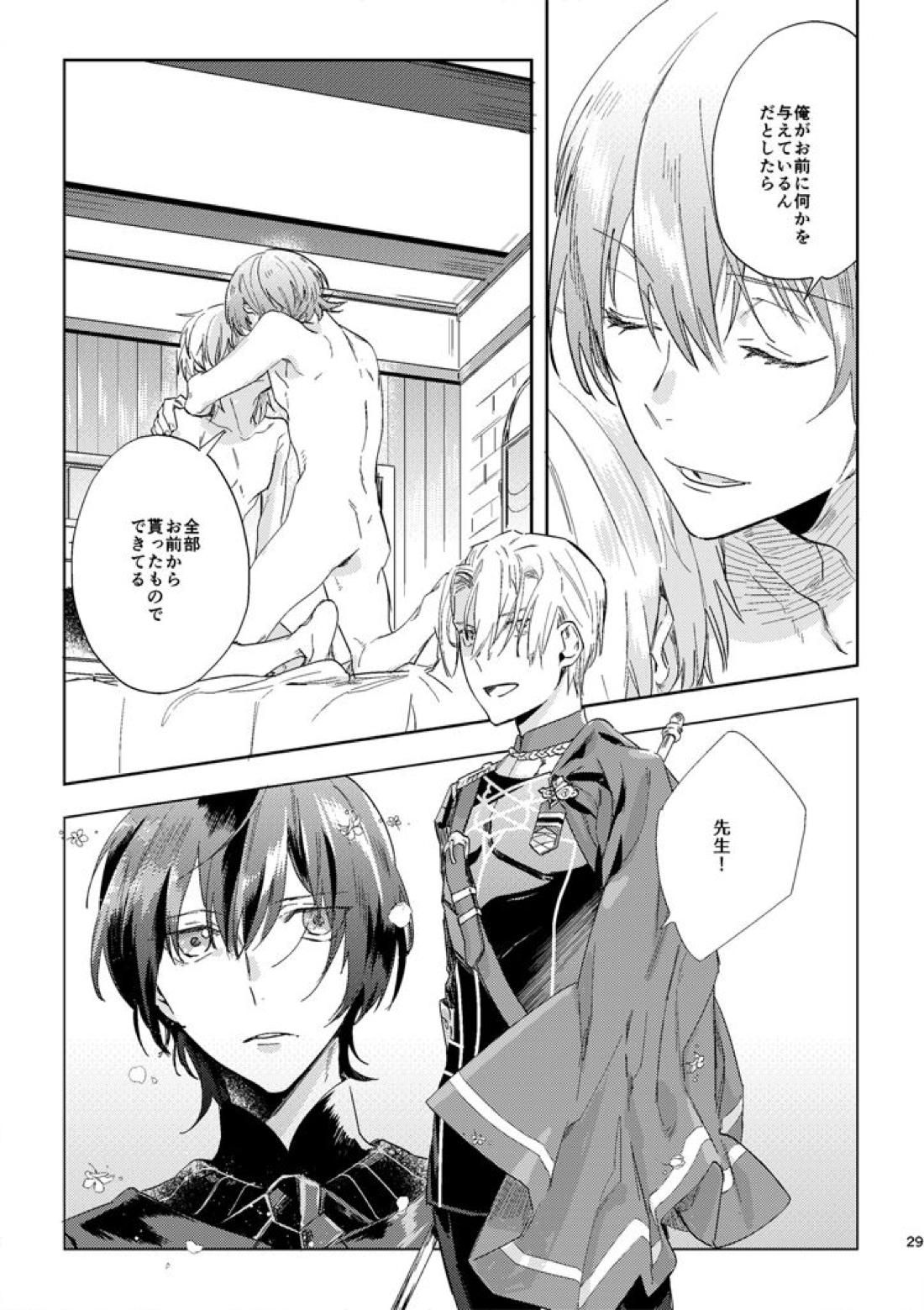 光あれ【ファイアーエムブレム風花雪月/レトディミ】 page 27