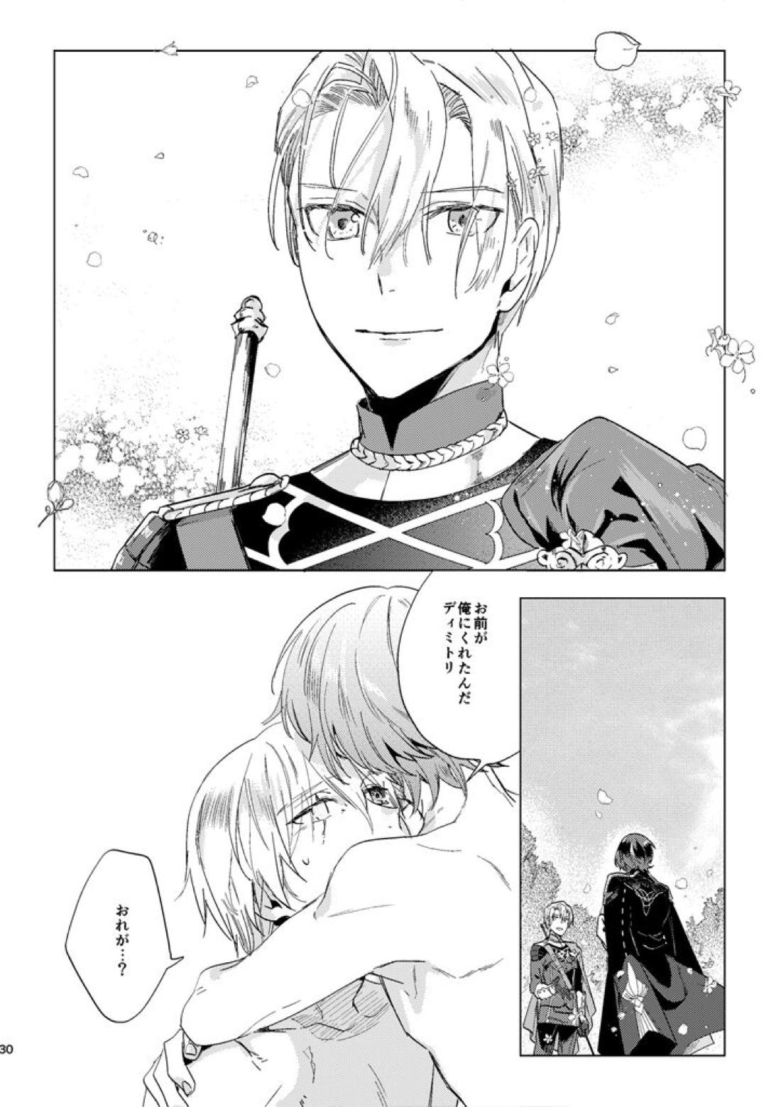 光あれ【ファイアーエムブレム風花雪月/レトディミ】 page 28