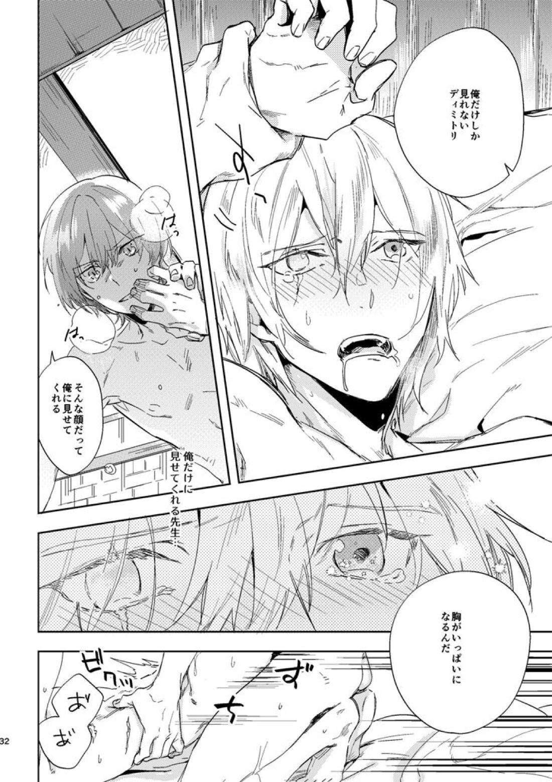 光あれ【ファイアーエムブレム風花雪月/レトディミ】 page 30