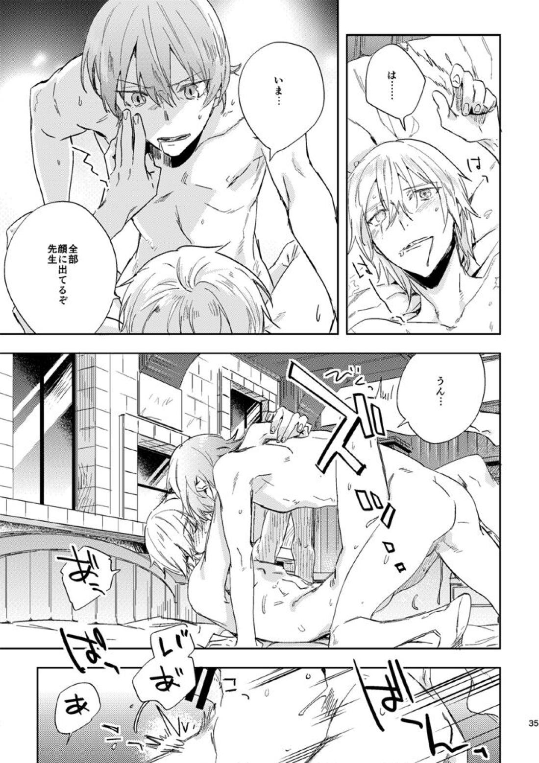 光あれ【ファイアーエムブレム風花雪月/レトディミ】 page 33