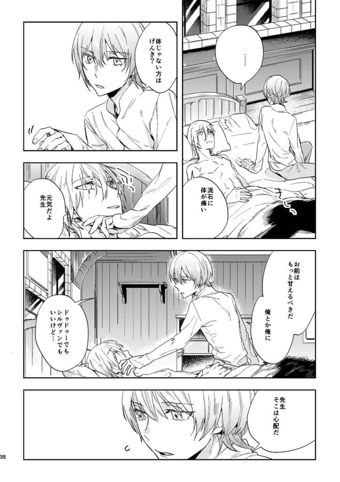 光あれ【ファイアーエムブレム風花雪月/レトディミ】 page 36