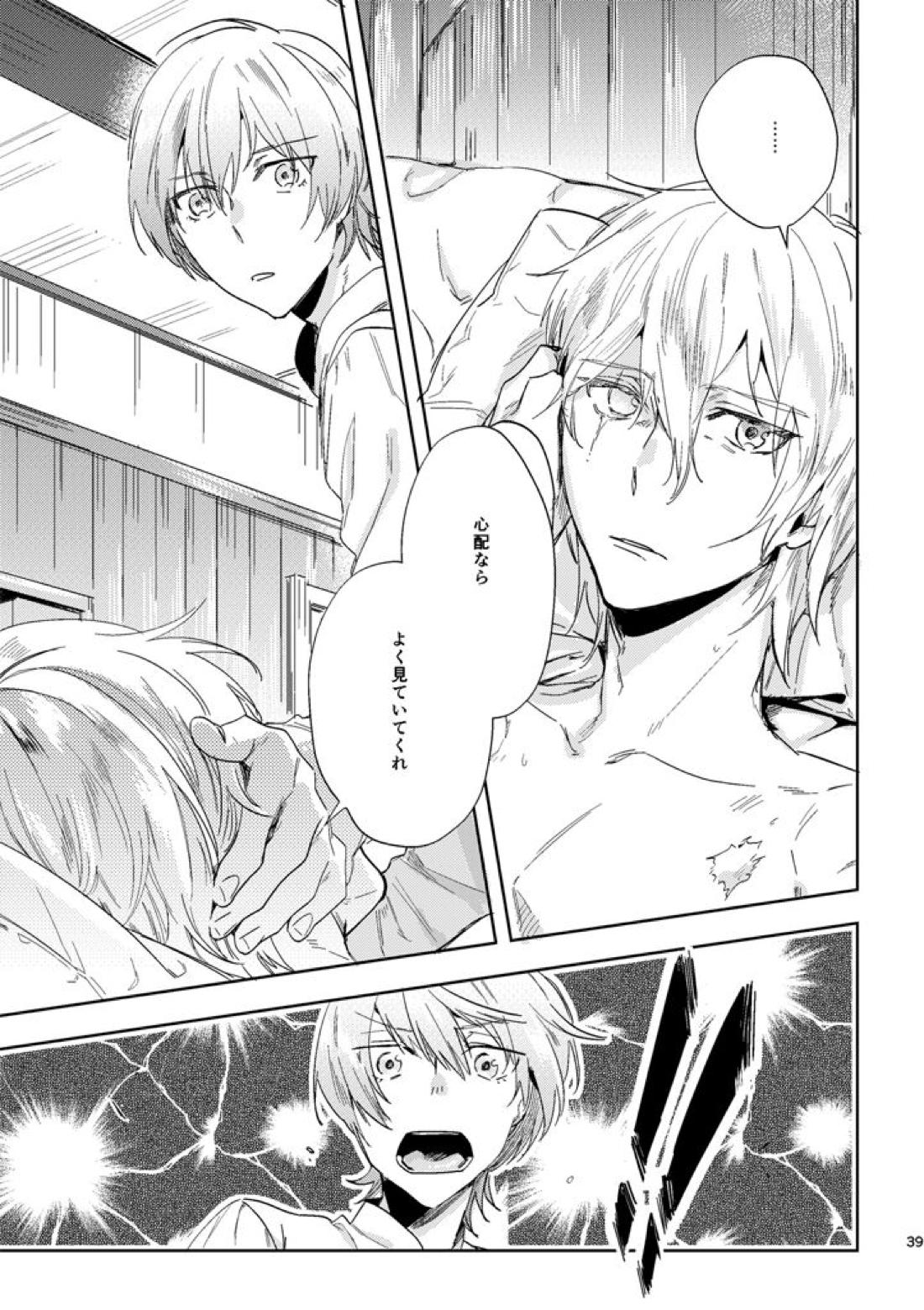 光あれ【ファイアーエムブレム風花雪月/レトディミ】 page 37