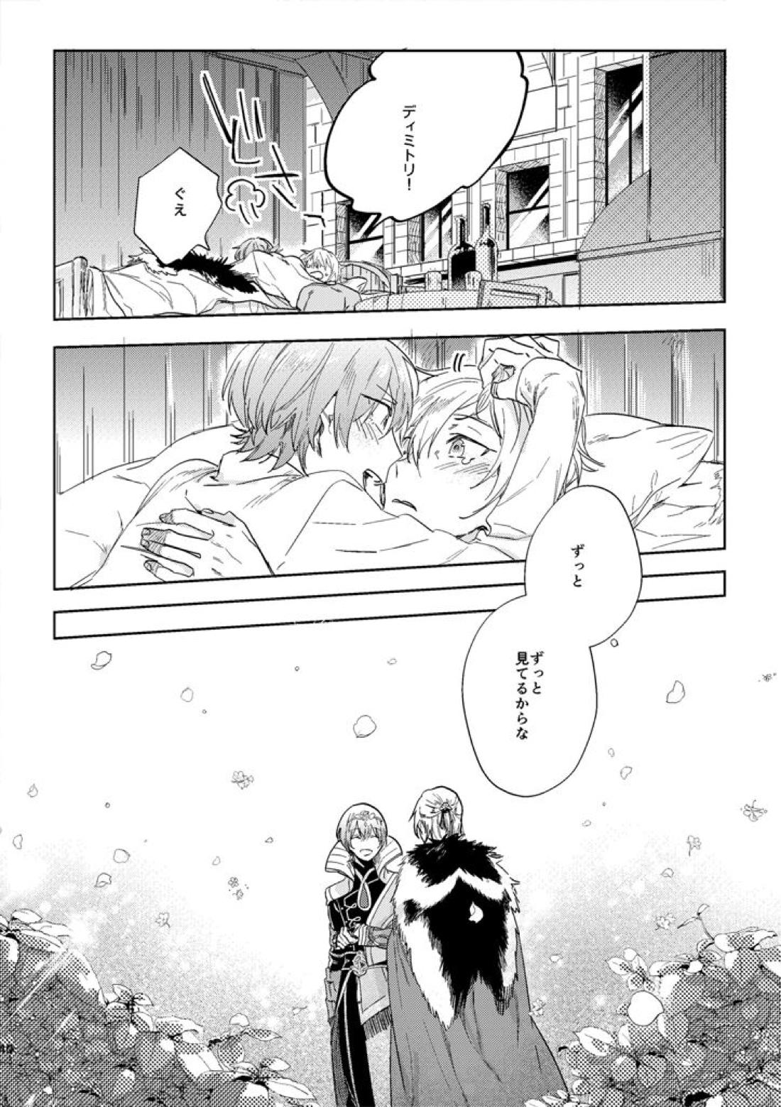 光あれ【ファイアーエムブレム風花雪月/レトディミ】 page 38