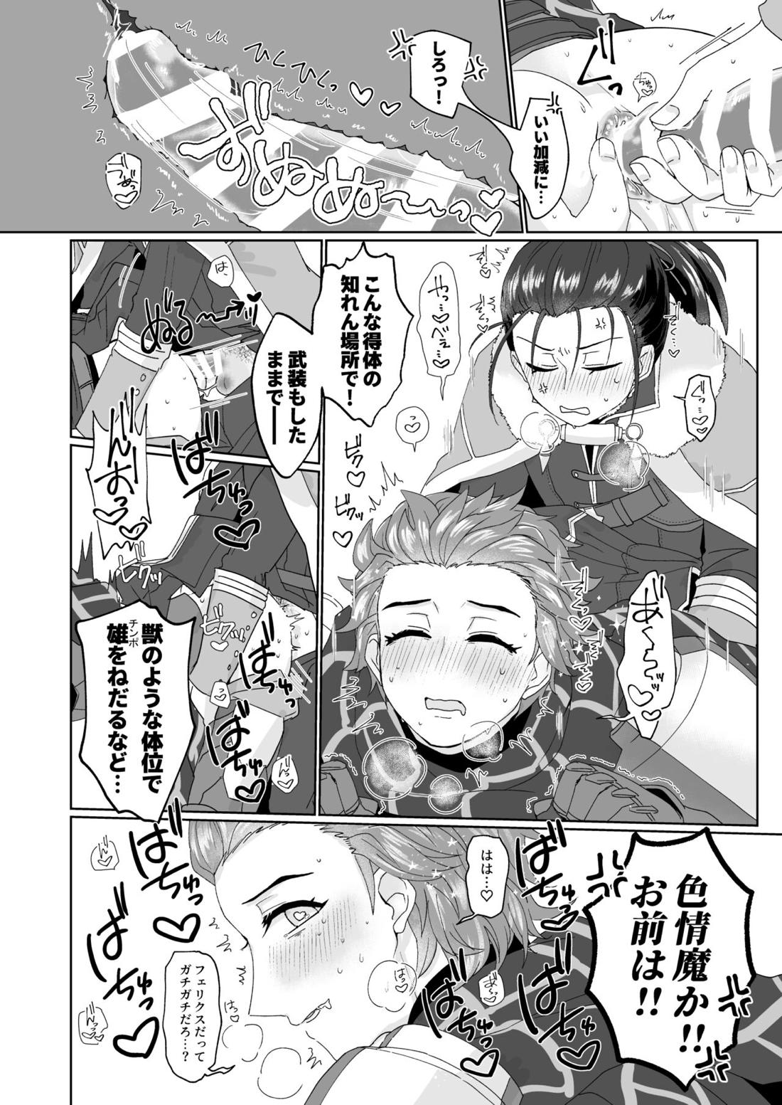 エッチしないと出られない禁呪だと！？【ファイアーエムブレム風花雪月/フェリシル】 page 16
