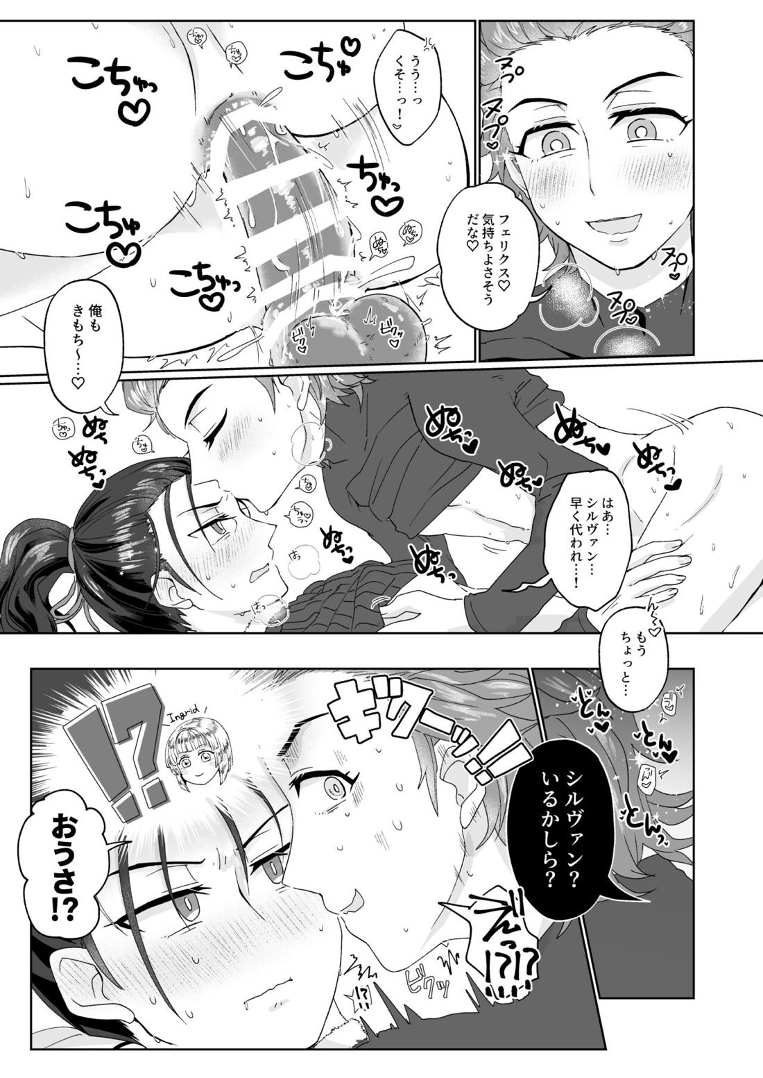 エッチしないと出られない禁呪だと！？【ファイアーエムブレム風花雪月/フェリシル】 page 23