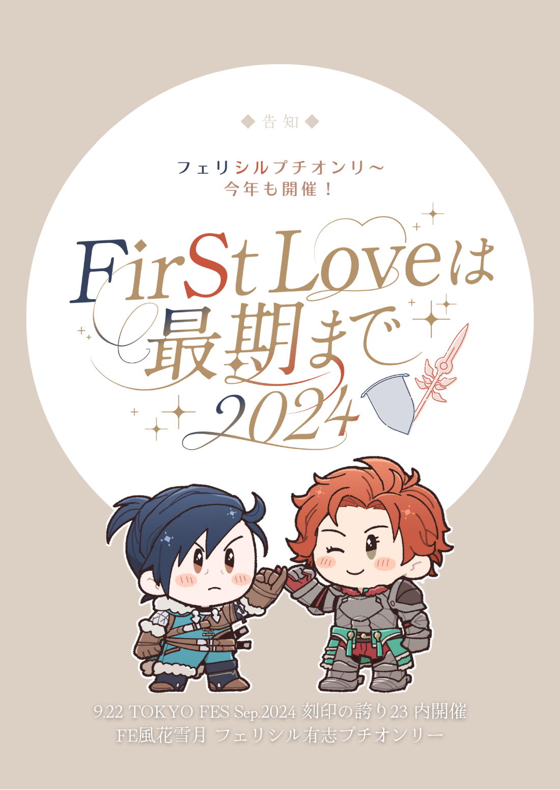 エッチしないと出られない禁呪だと！？【ファイアーエムブレム風花雪月/フェリシル】 page 32
