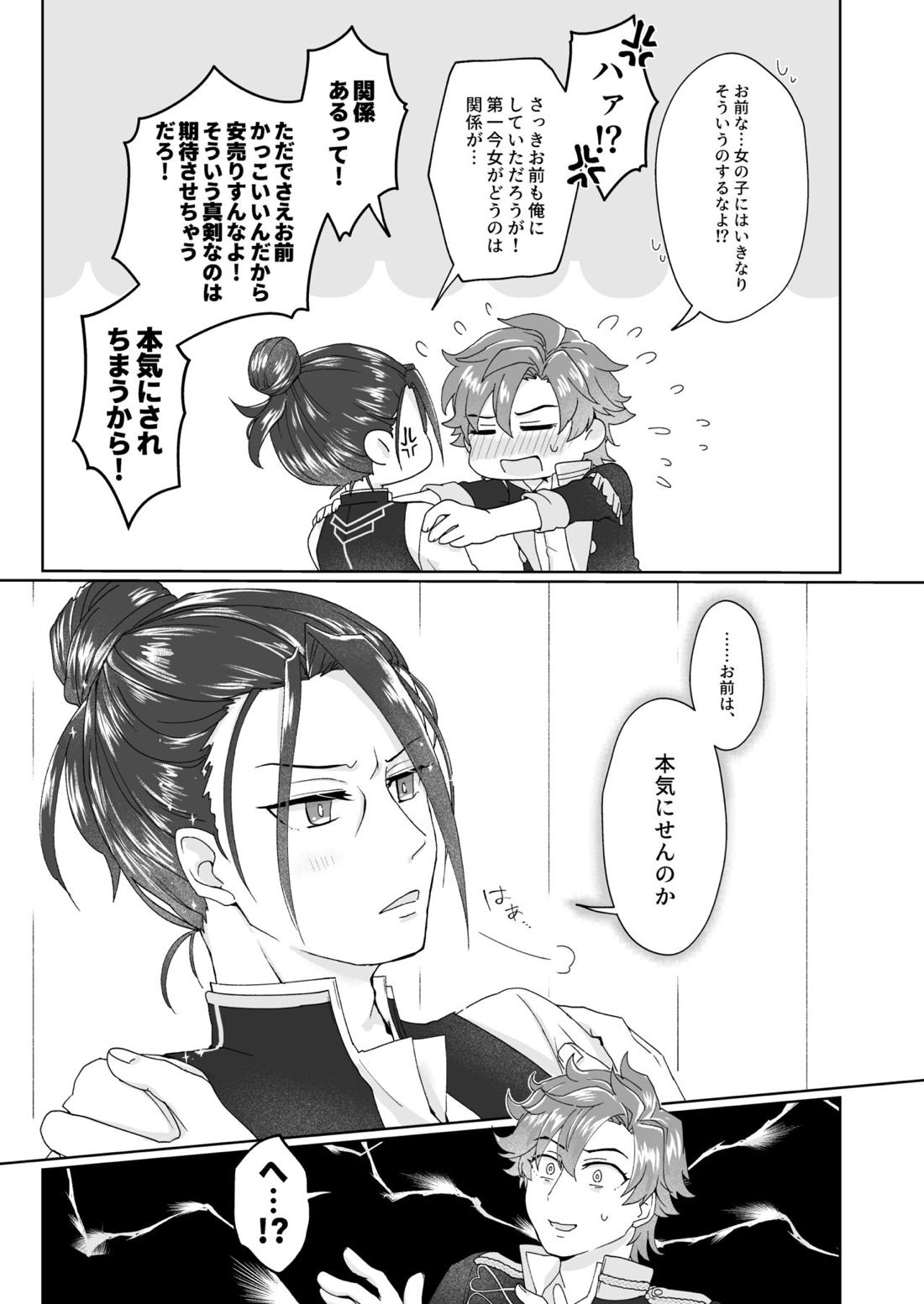 俺（ひと）の気も知らないで！【ファイアーエムブレム風花雪月/フェリシル】 page 11