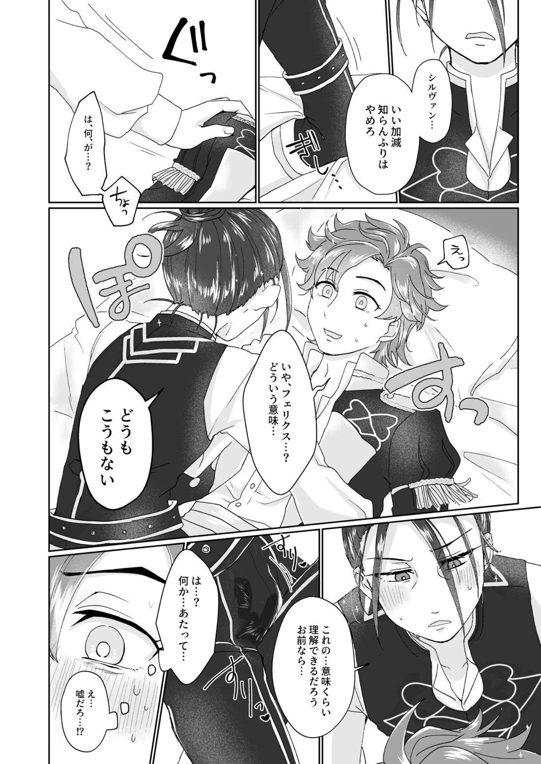 俺（ひと）の気も知らないで！【ファイアーエムブレム風花雪月/フェリシル】 page 12