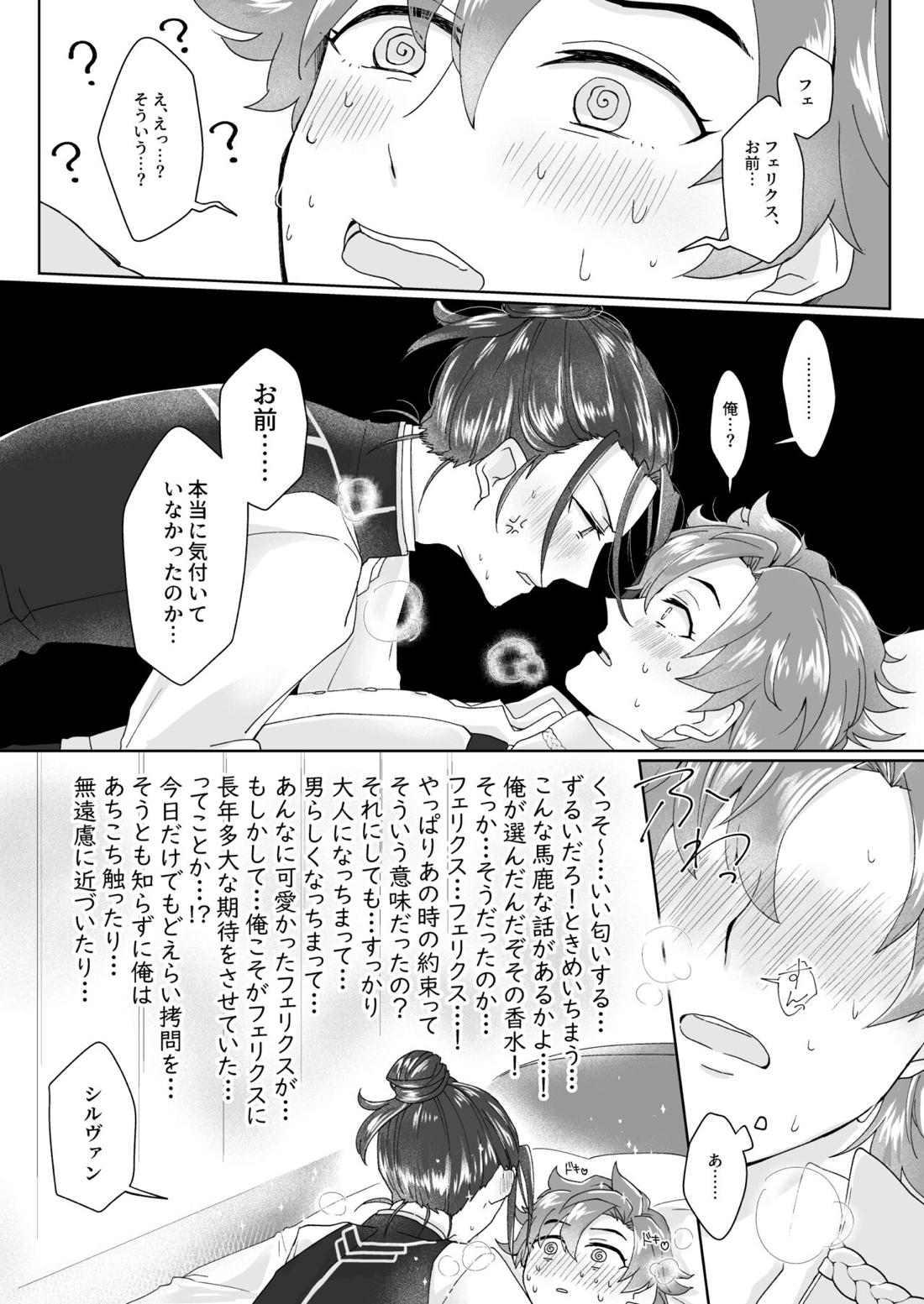 俺（ひと）の気も知らないで！【ファイアーエムブレム風花雪月/フェリシル】 page 13