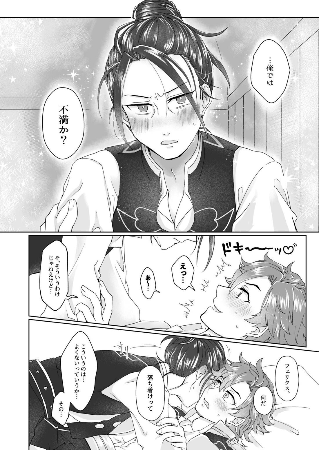 俺（ひと）の気も知らないで！【ファイアーエムブレム風花雪月/フェリシル】 page 14