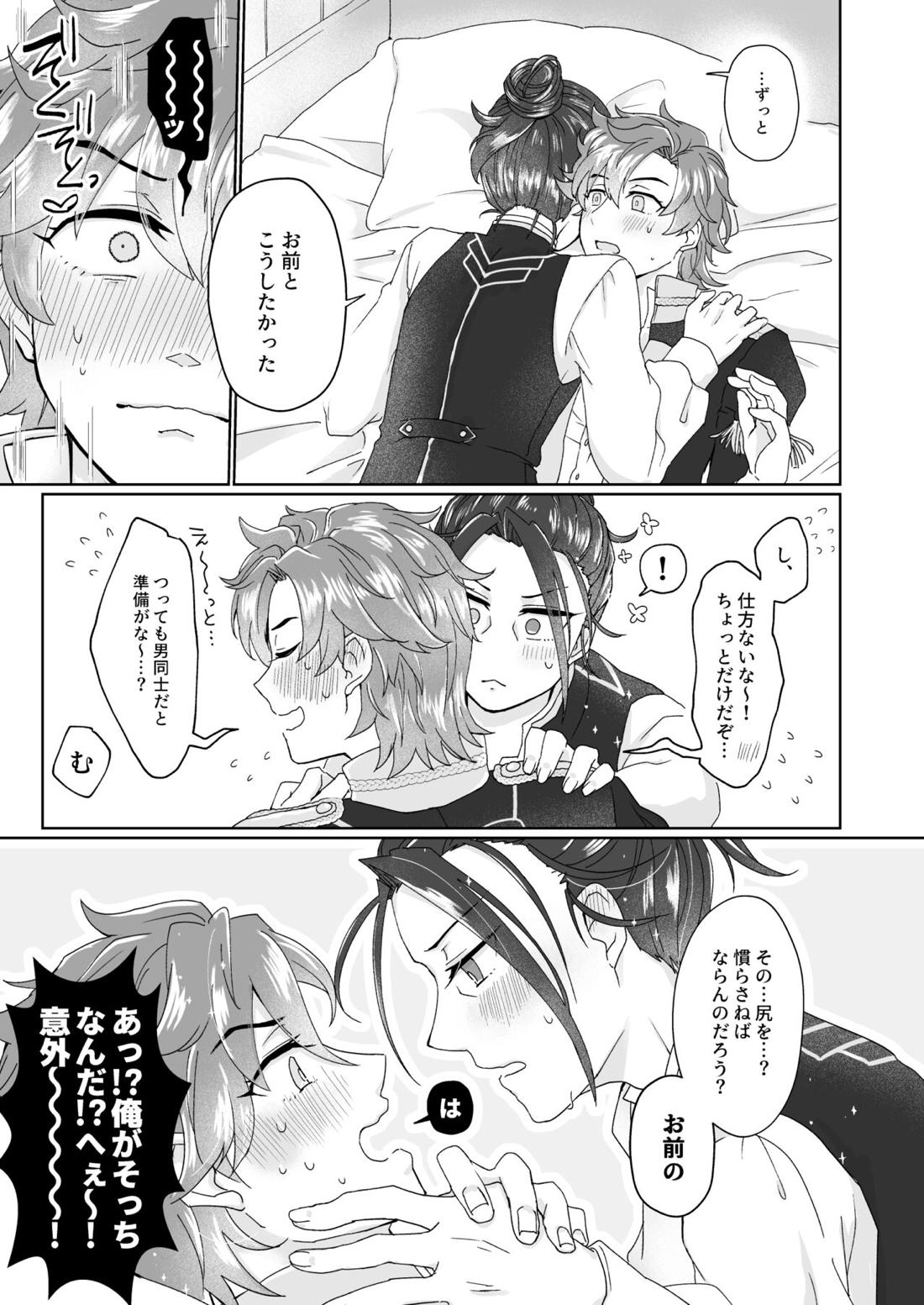 俺（ひと）の気も知らないで！【ファイアーエムブレム風花雪月/フェリシル】 page 15