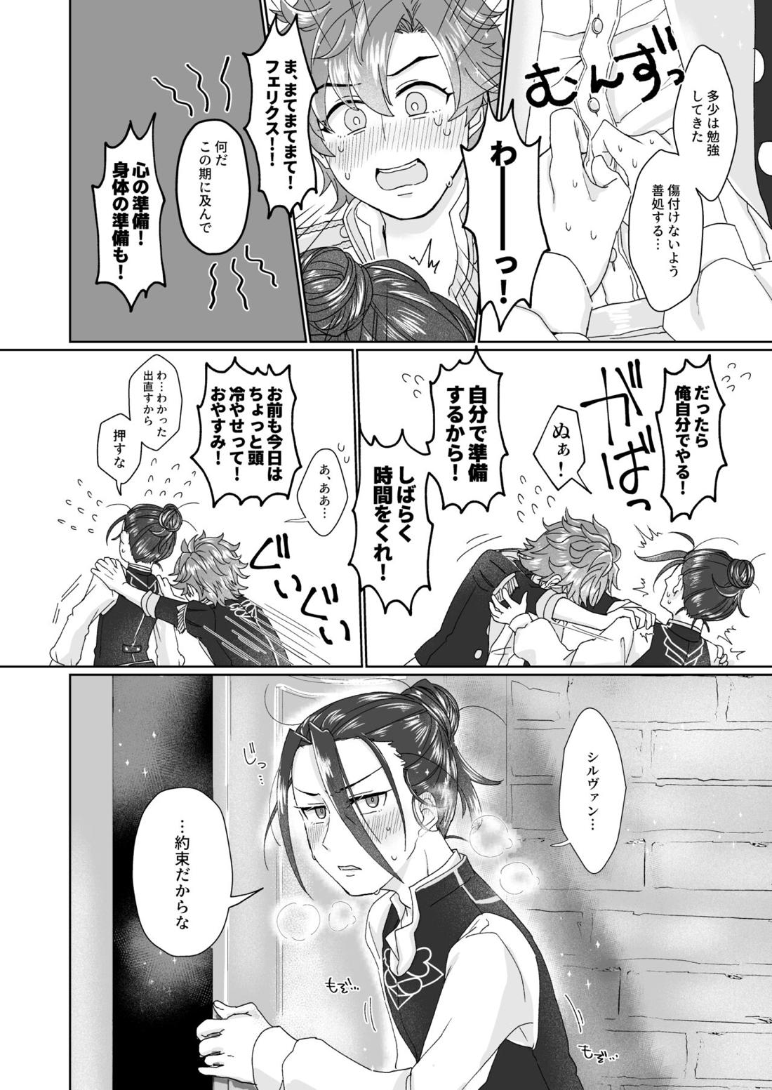 俺（ひと）の気も知らないで！【ファイアーエムブレム風花雪月/フェリシル】 page 16