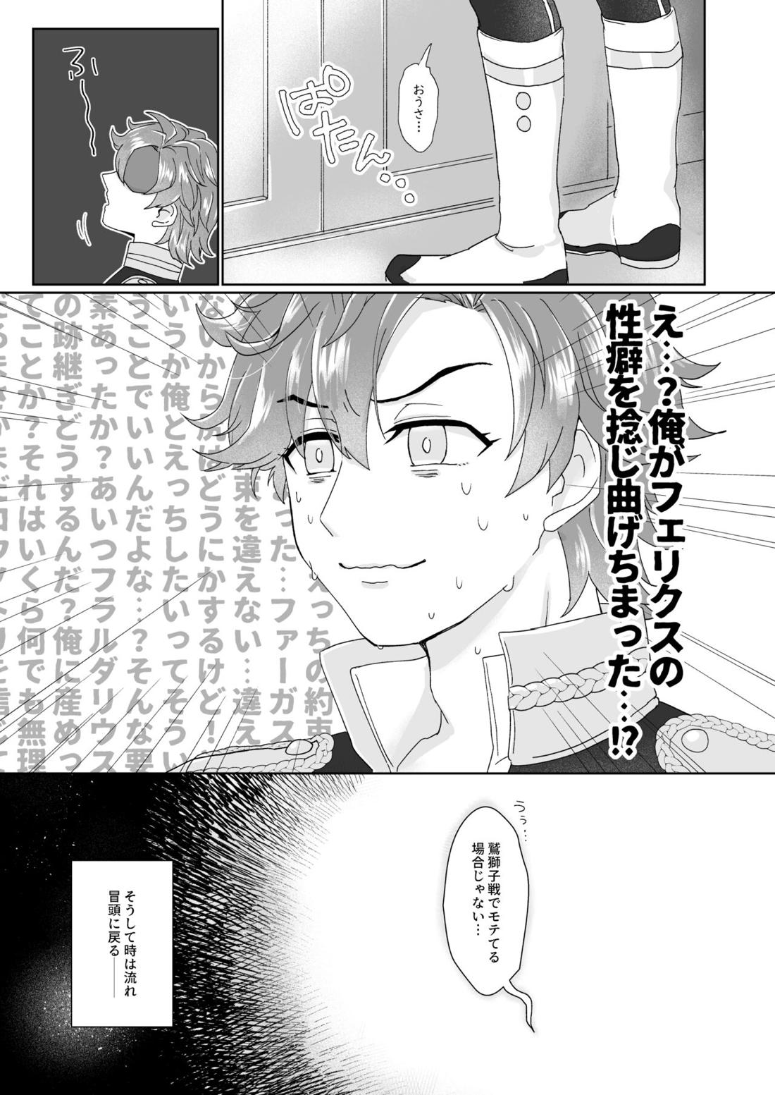 俺（ひと）の気も知らないで！【ファイアーエムブレム風花雪月/フェリシル】 page 17