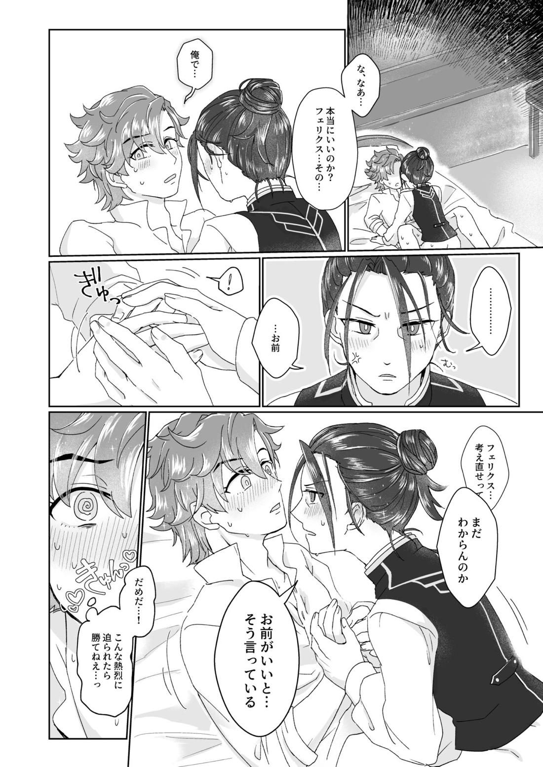 俺（ひと）の気も知らないで！【ファイアーエムブレム風花雪月/フェリシル】 page 18
