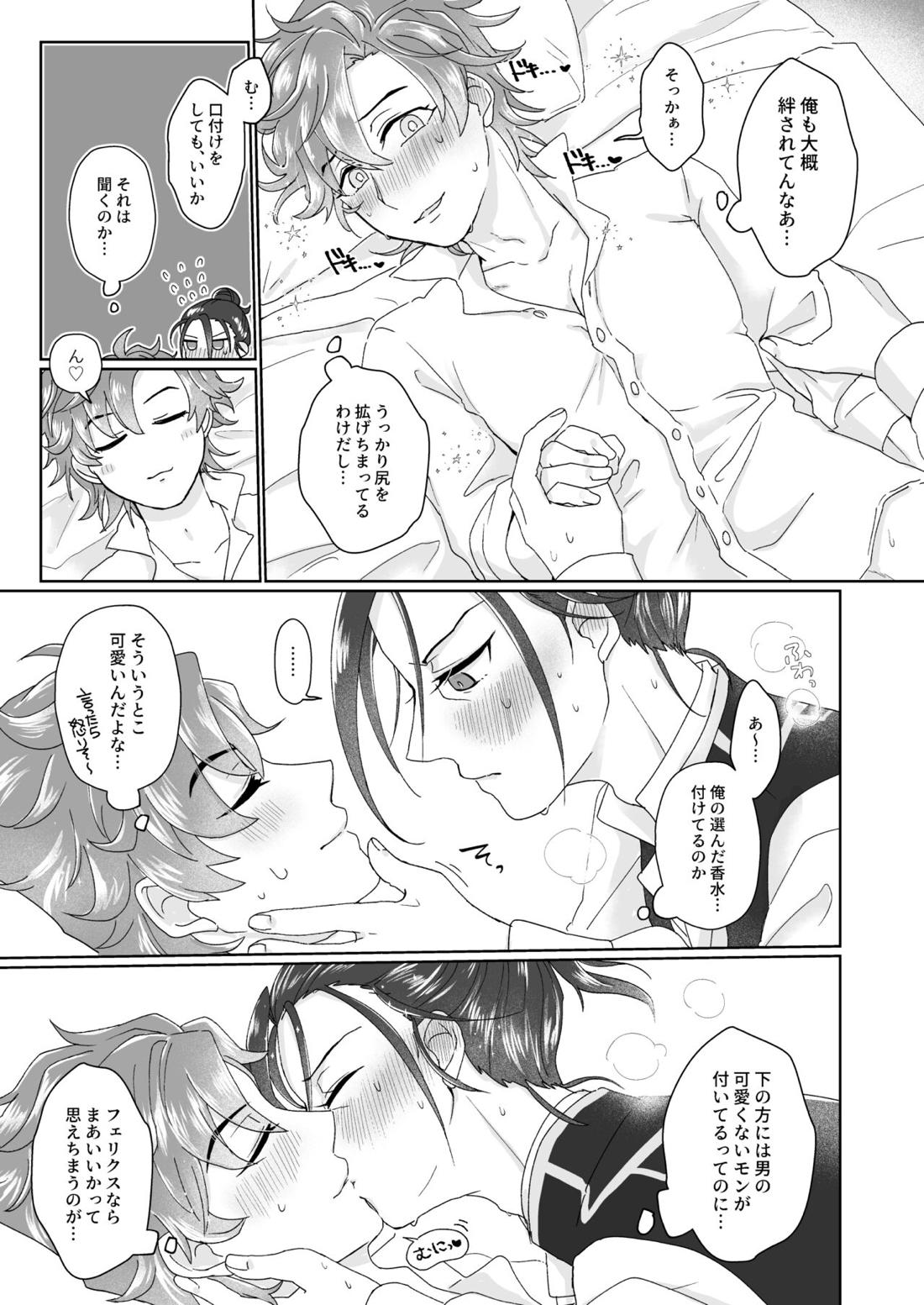 俺（ひと）の気も知らないで！【ファイアーエムブレム風花雪月/フェリシル】 page 19
