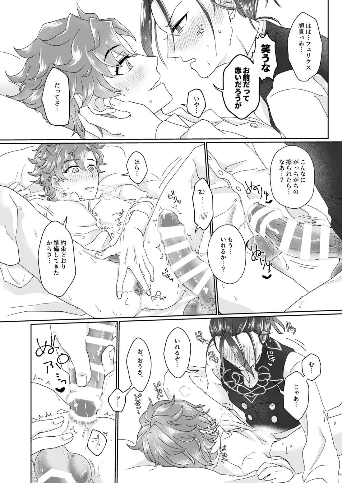 俺（ひと）の気も知らないで！【ファイアーエムブレム風花雪月/フェリシル】 page 20