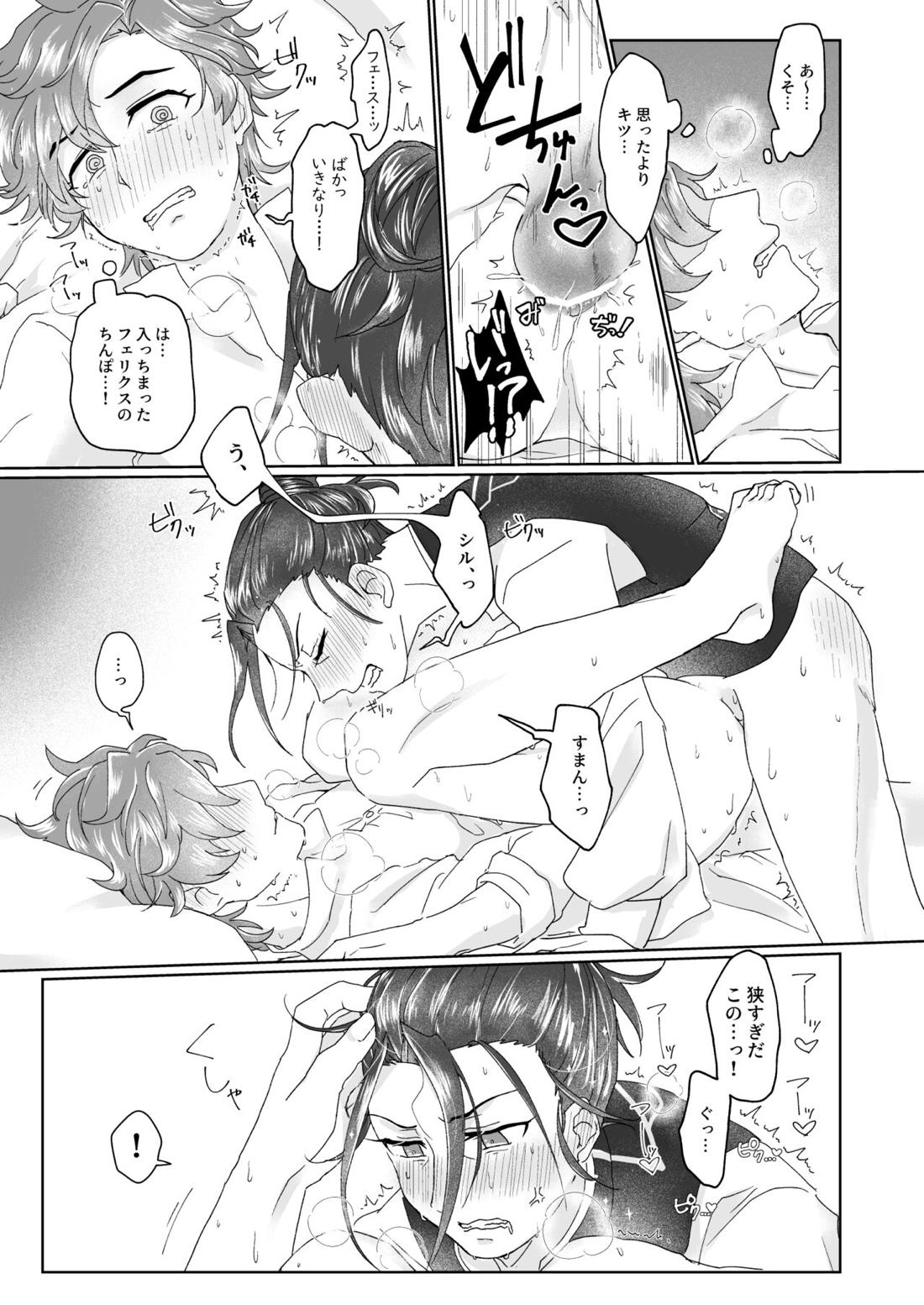 俺（ひと）の気も知らないで！【ファイアーエムブレム風花雪月/フェリシル】 page 21