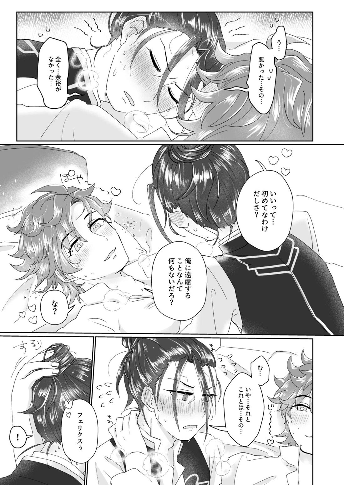俺（ひと）の気も知らないで！【ファイアーエムブレム風花雪月/フェリシル】 page 25
